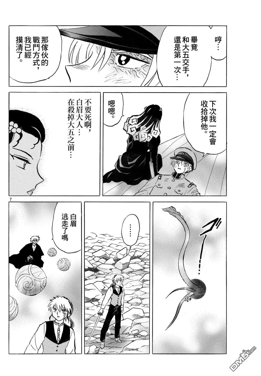 摩绪 第291话 第7页