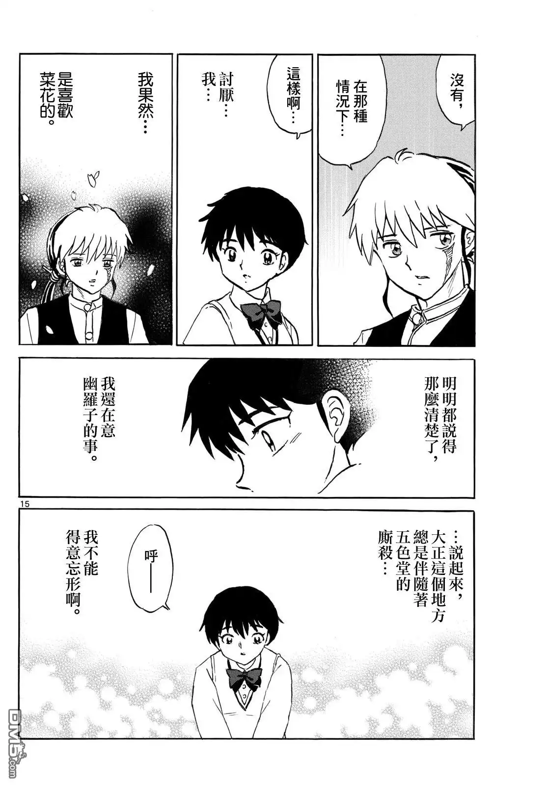 摩绪 第291话 第15页