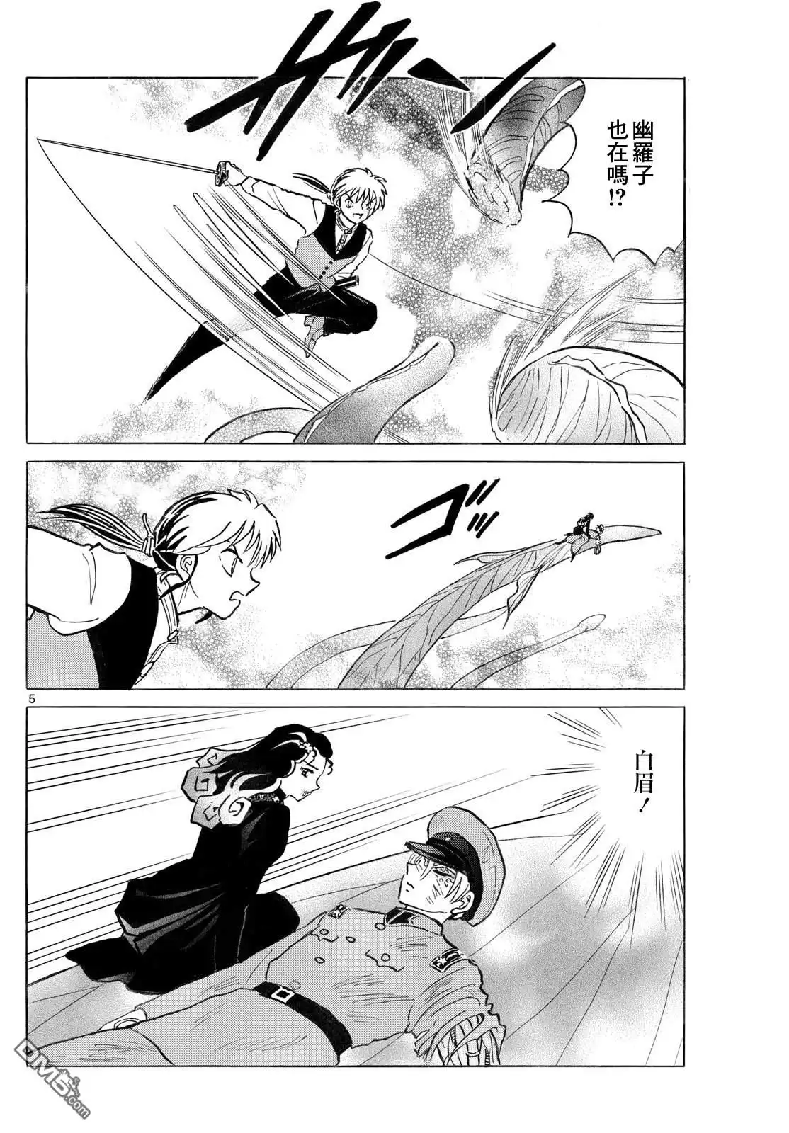 摩绪 第291话 第5页