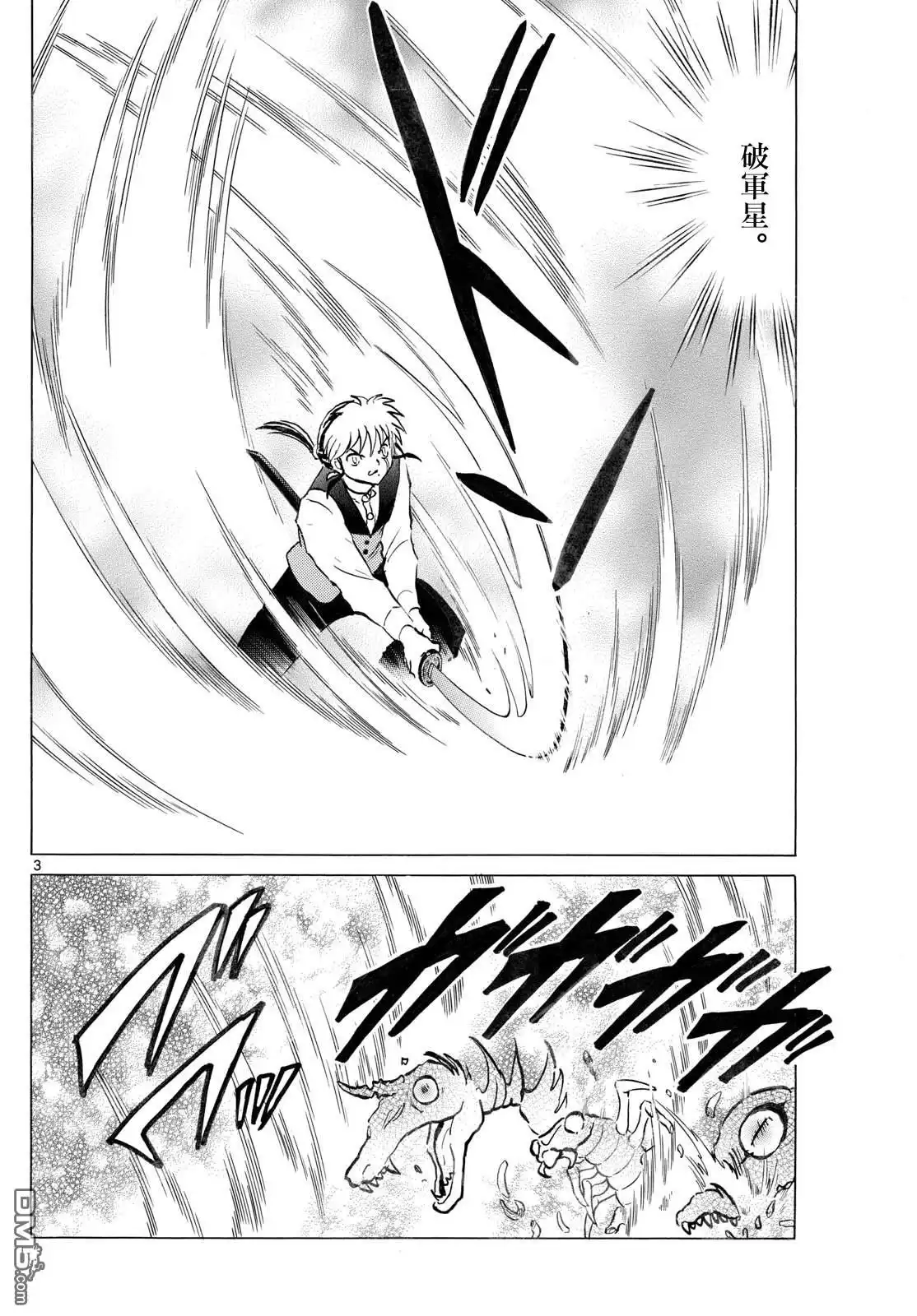 摩绪 第291话 第3页