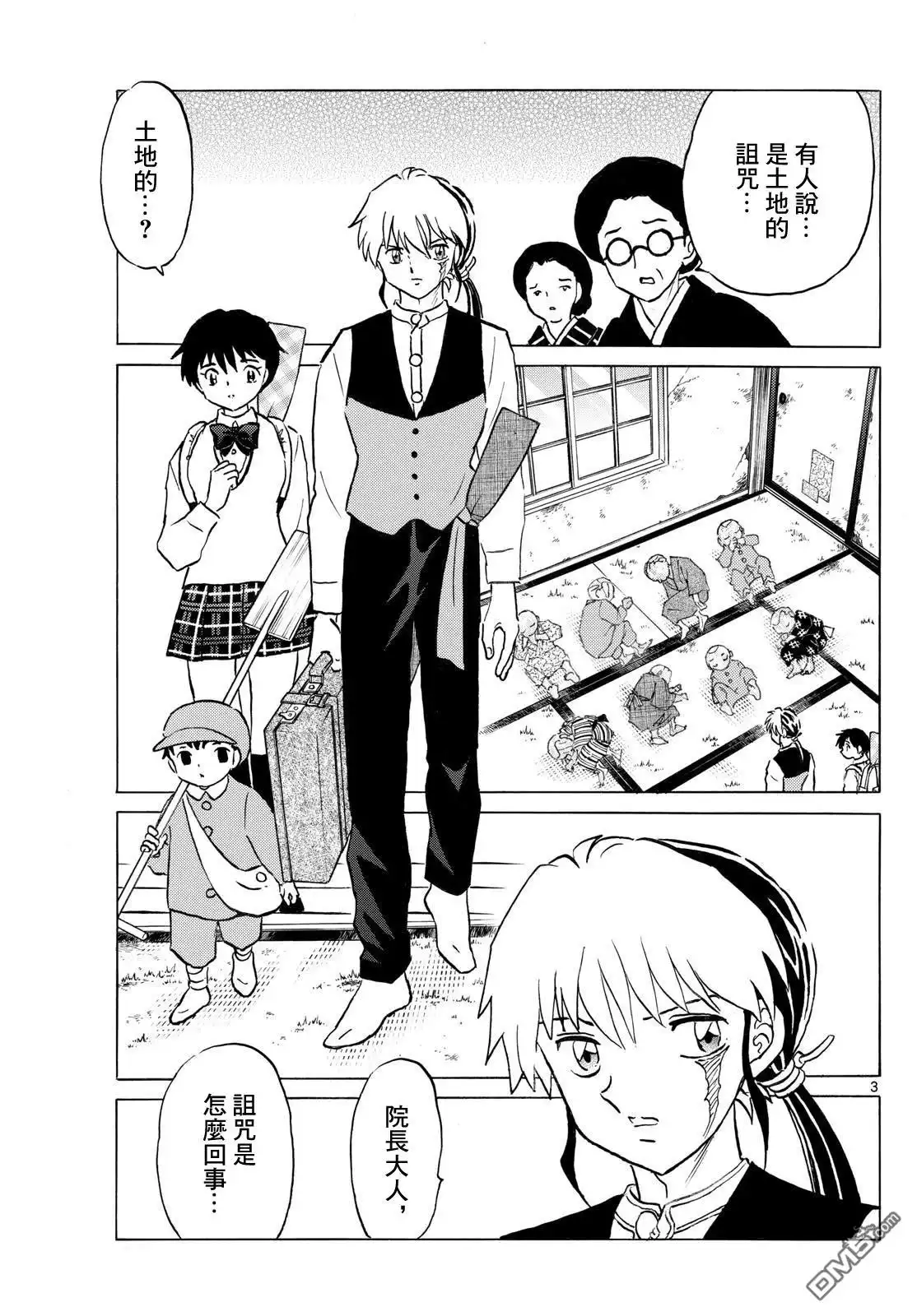 摩绪 第292话 第3页