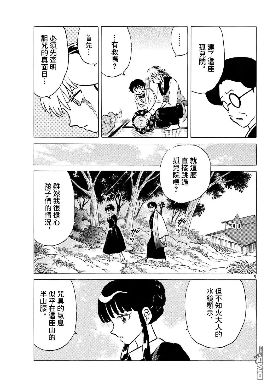 摩绪 第292话 第5页