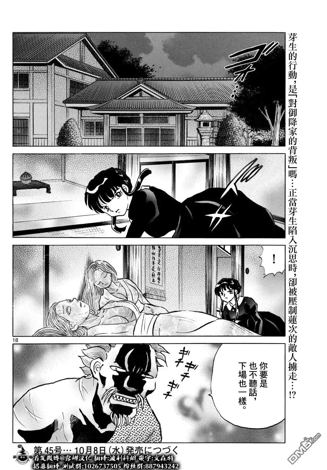 摩绪 第292话 第18页