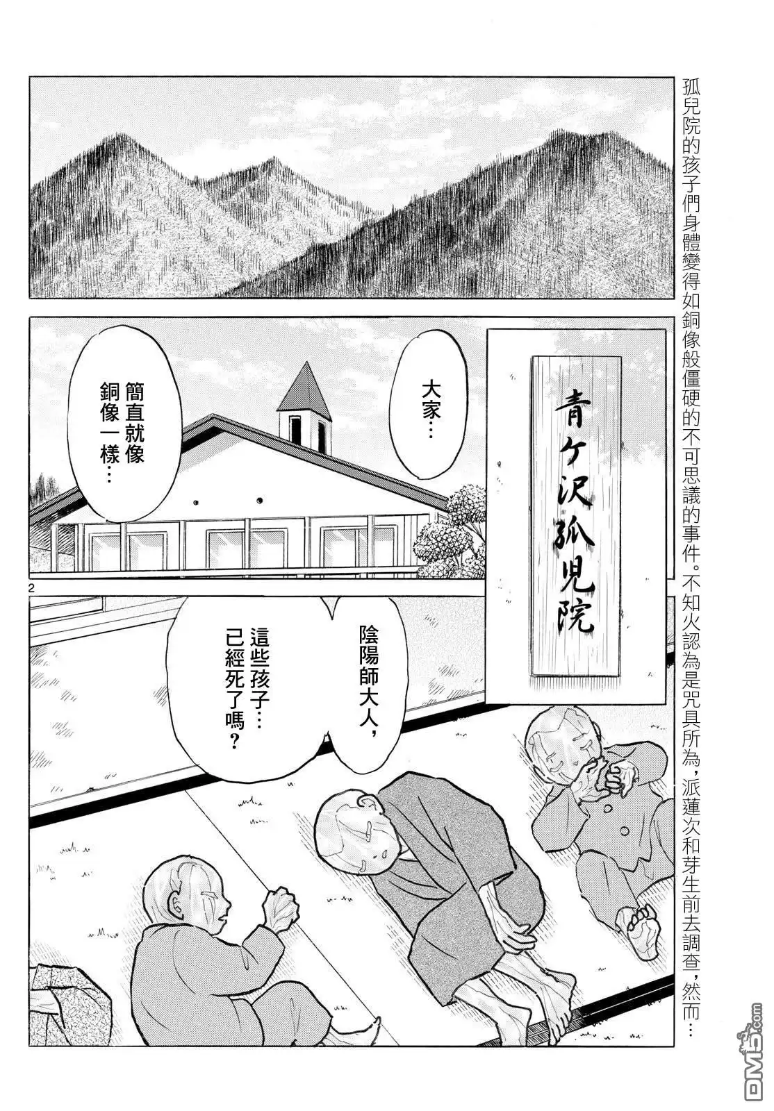 摩绪 第292话 第2页