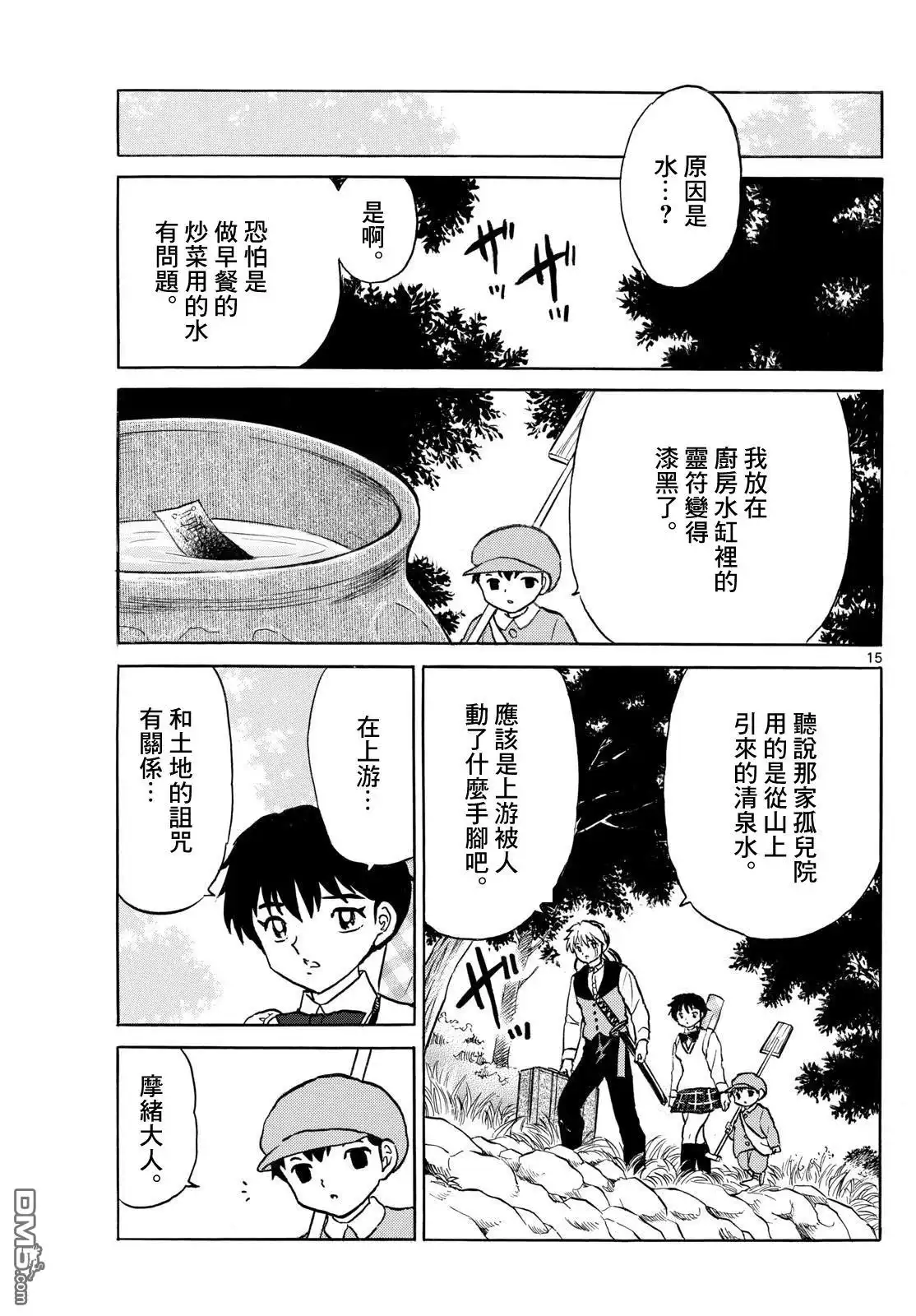 摩绪 第292话 第15页