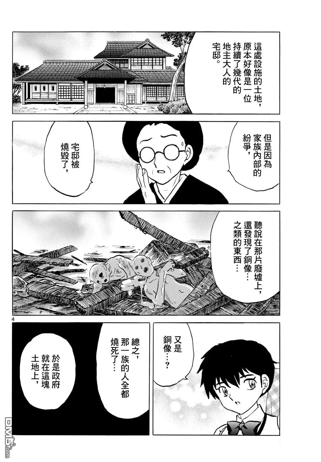 摩绪 第292话 第4页
