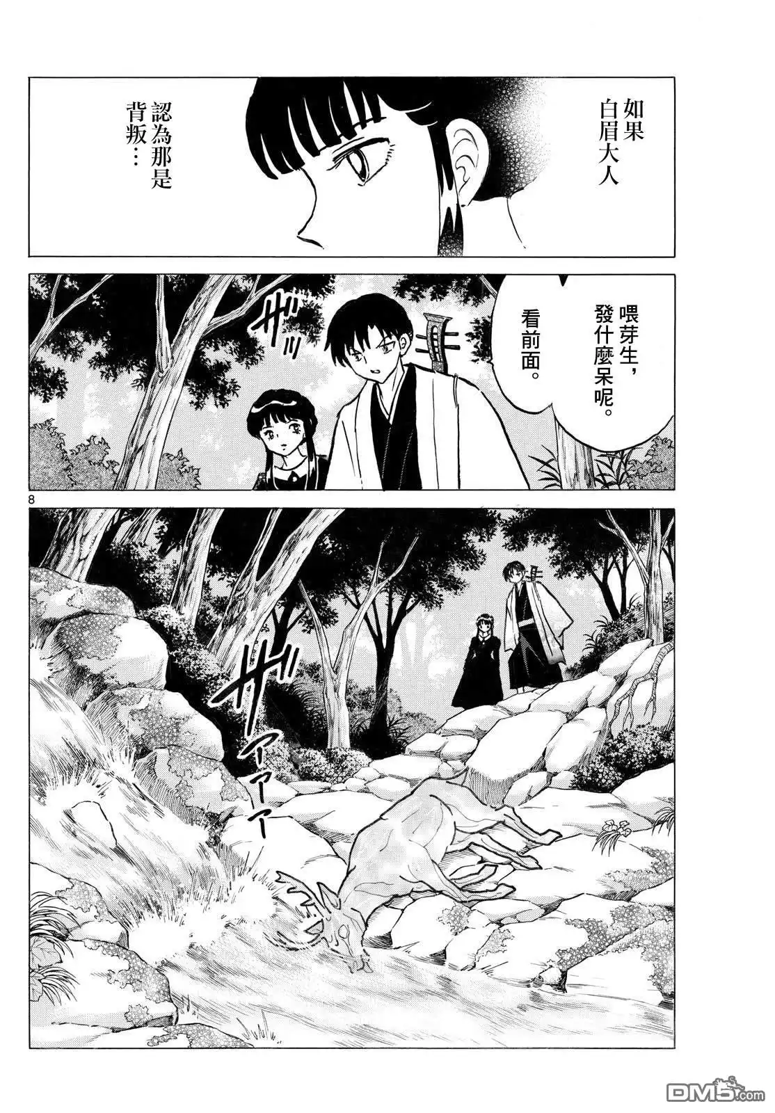 摩绪 第292话 第8页