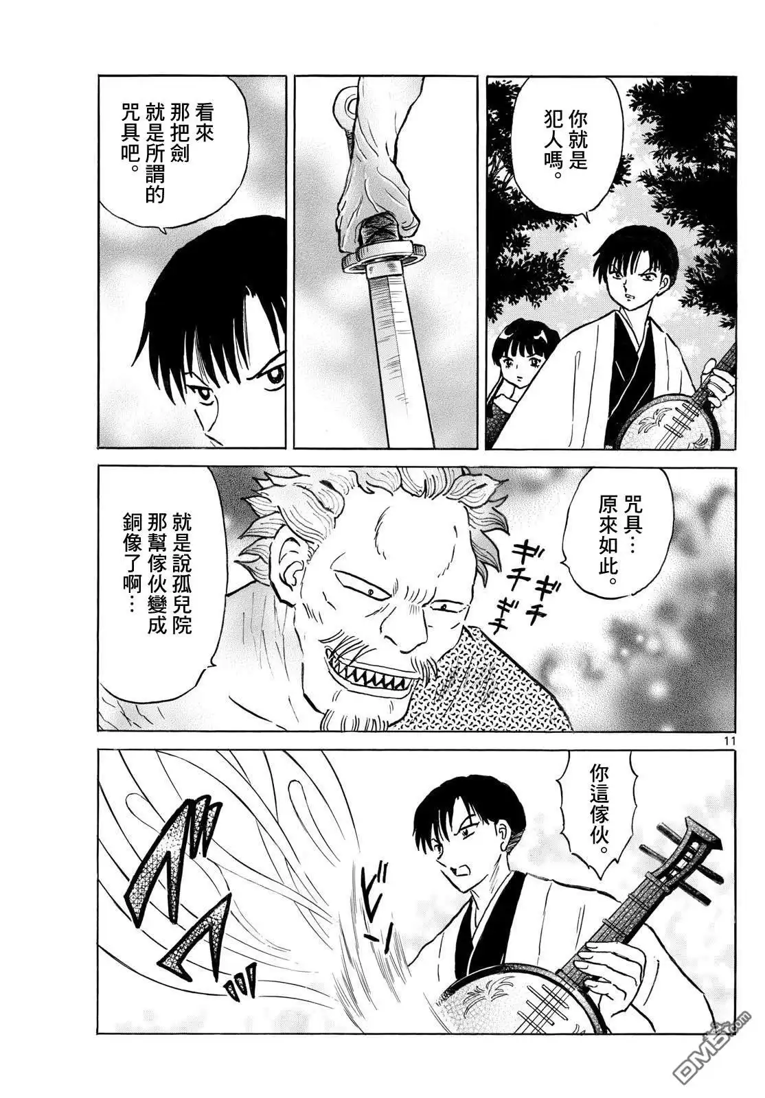 摩绪 第292话 第11页