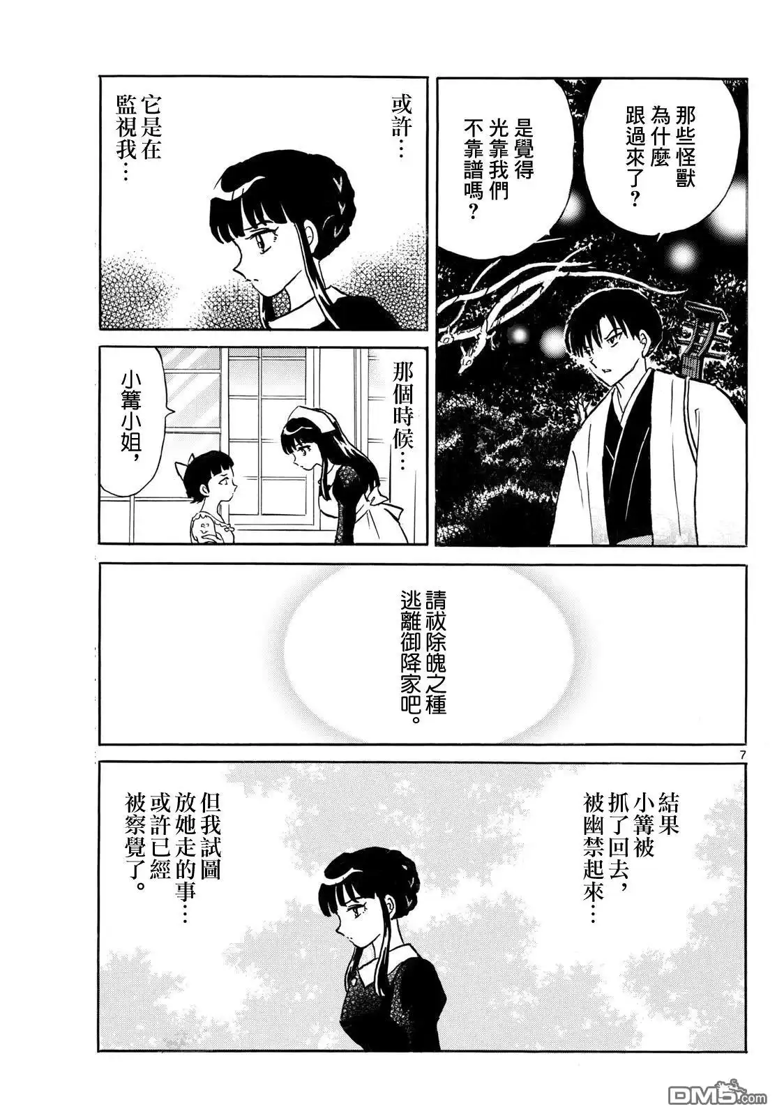 摩绪 第292话 第7页