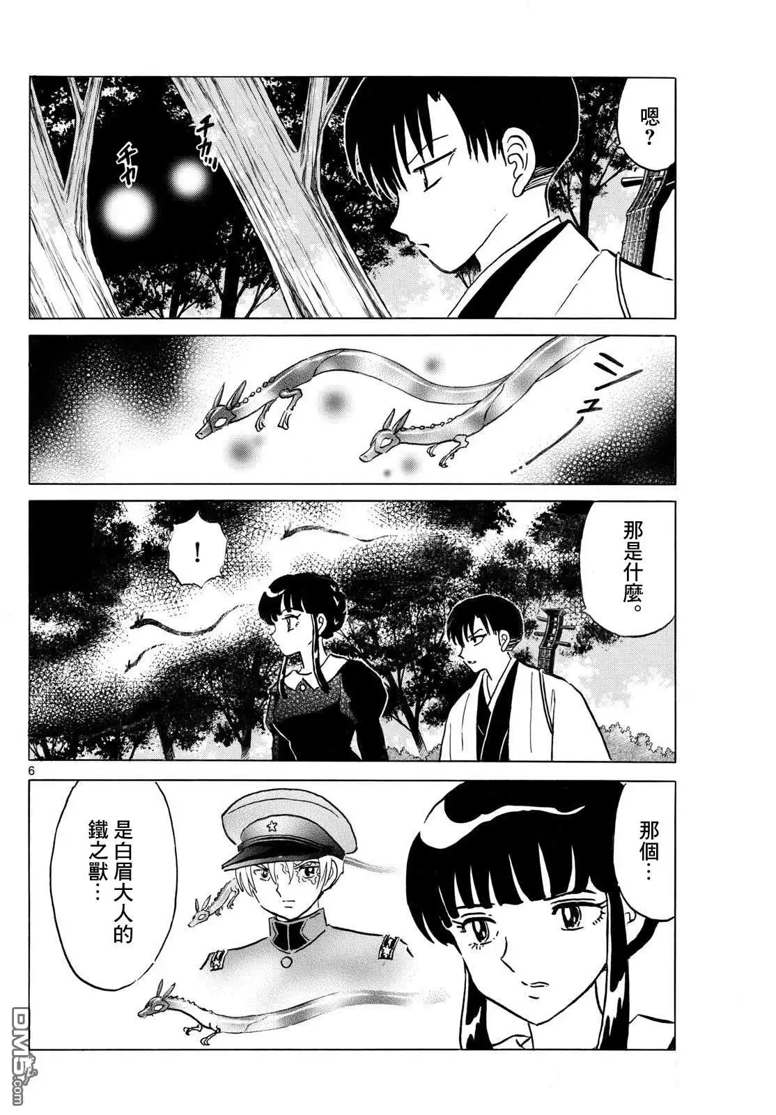 摩绪 第292话 第6页