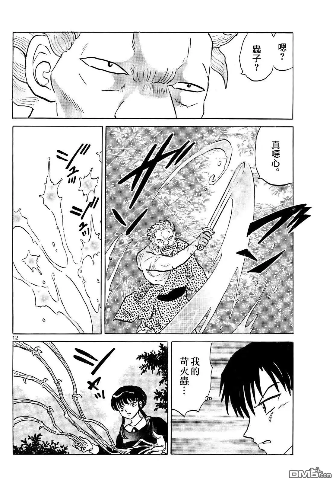 摩绪 第292话 第12页