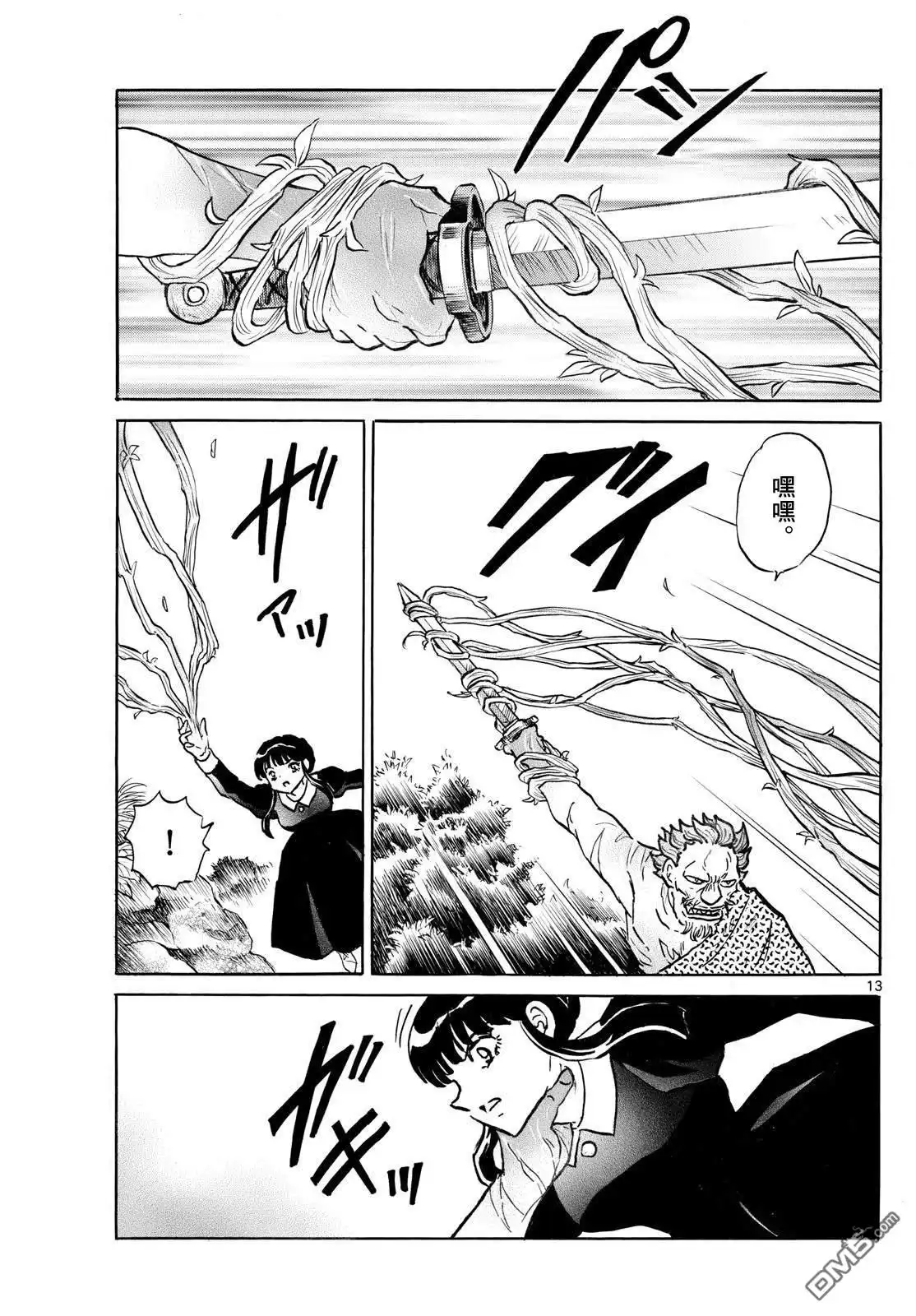 摩绪 第292话 第13页