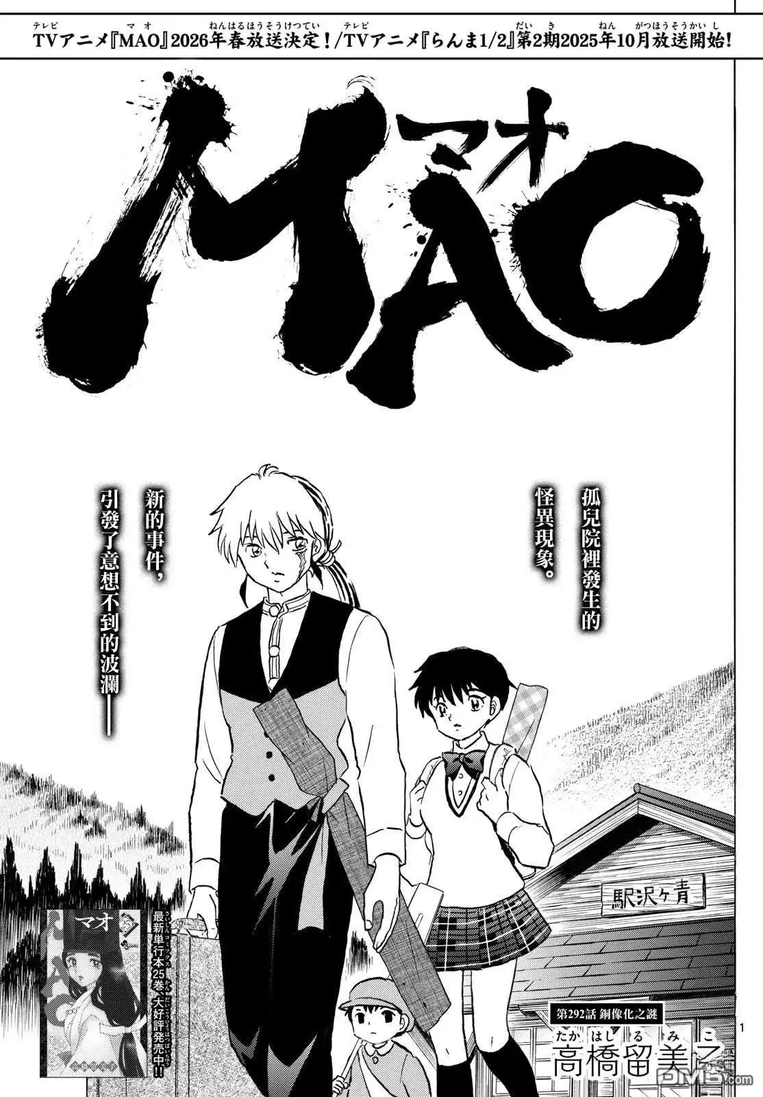 摩绪 第292话 第1页