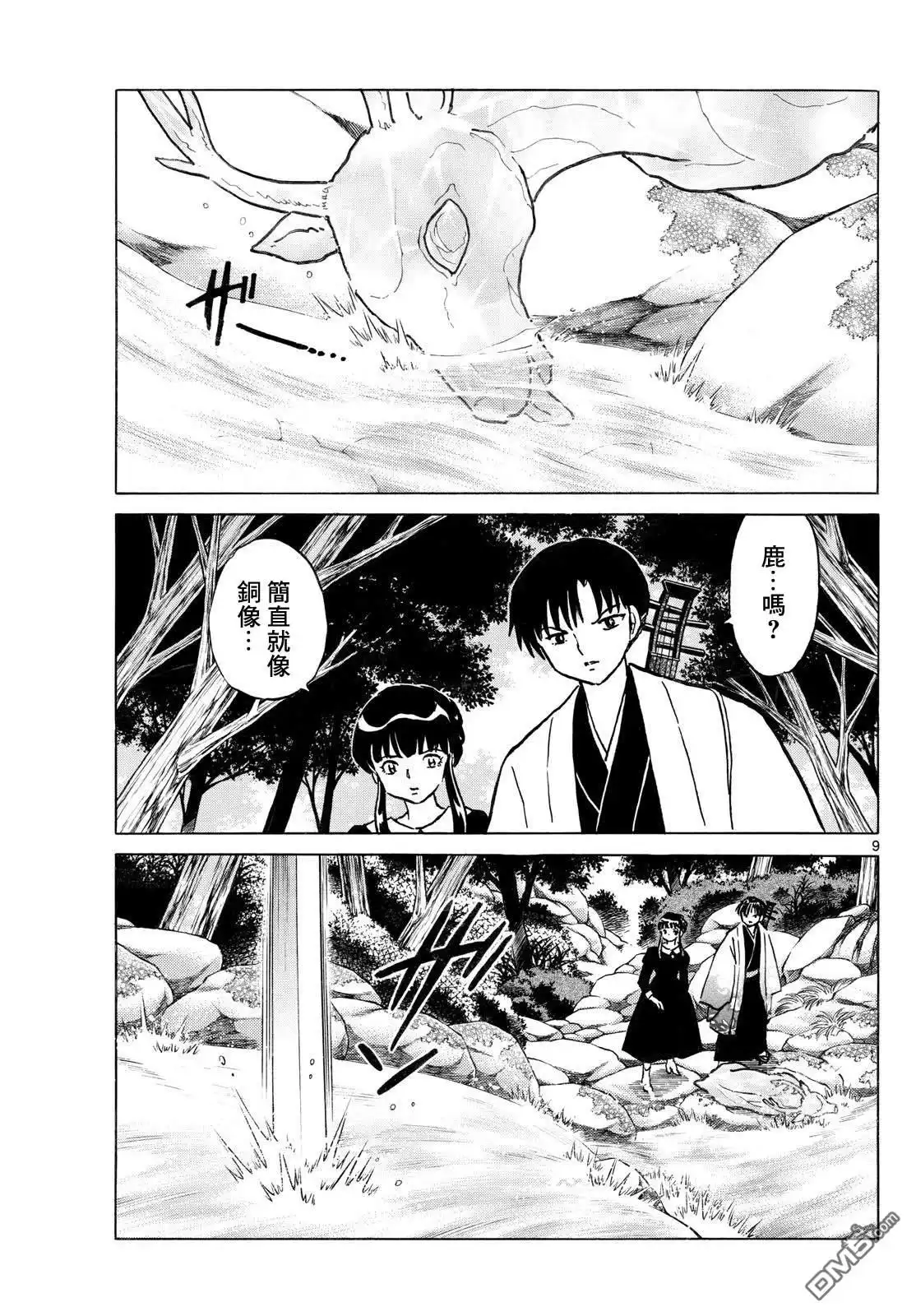 摩绪 第292话 第9页