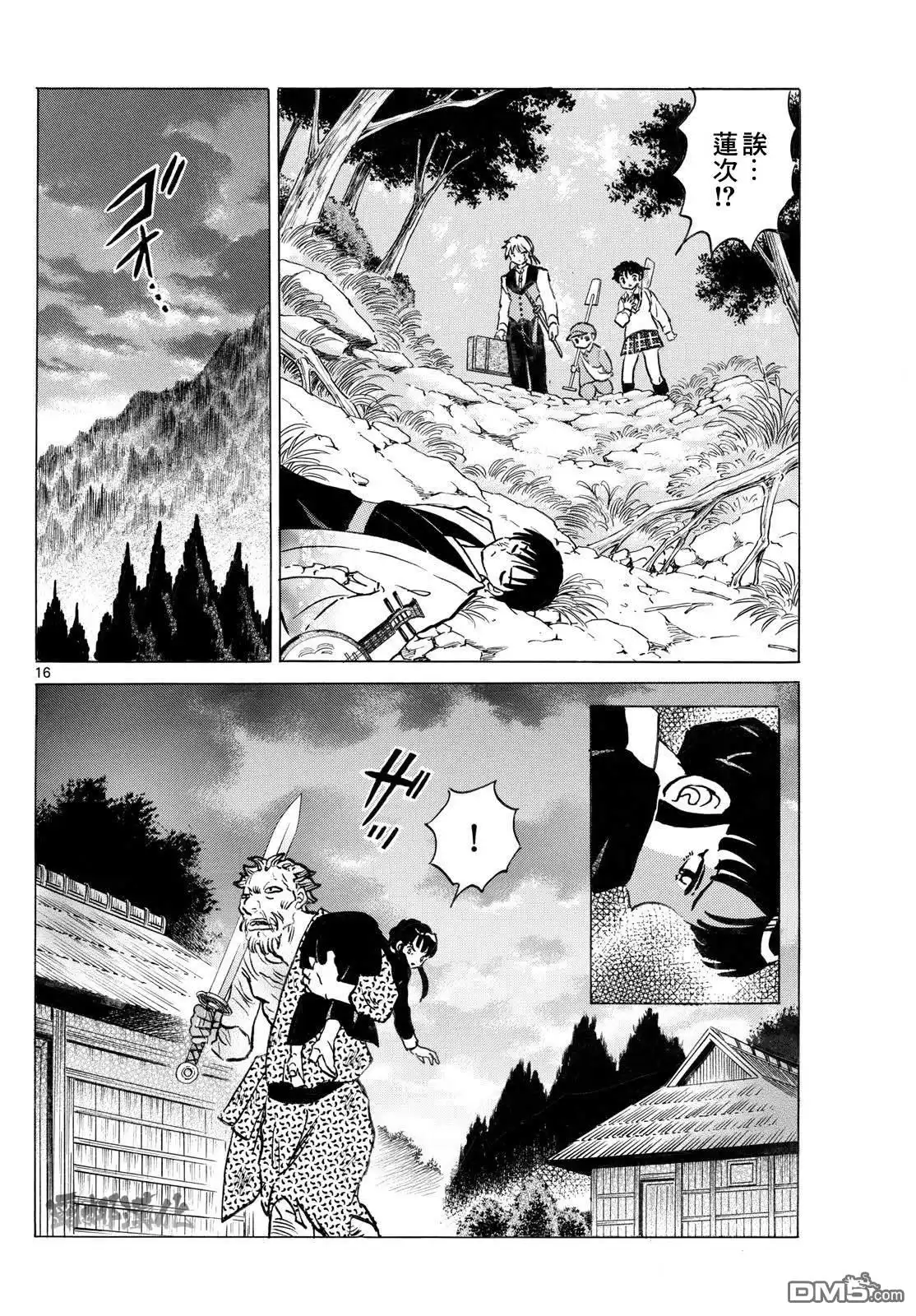摩绪 第292话 第16页