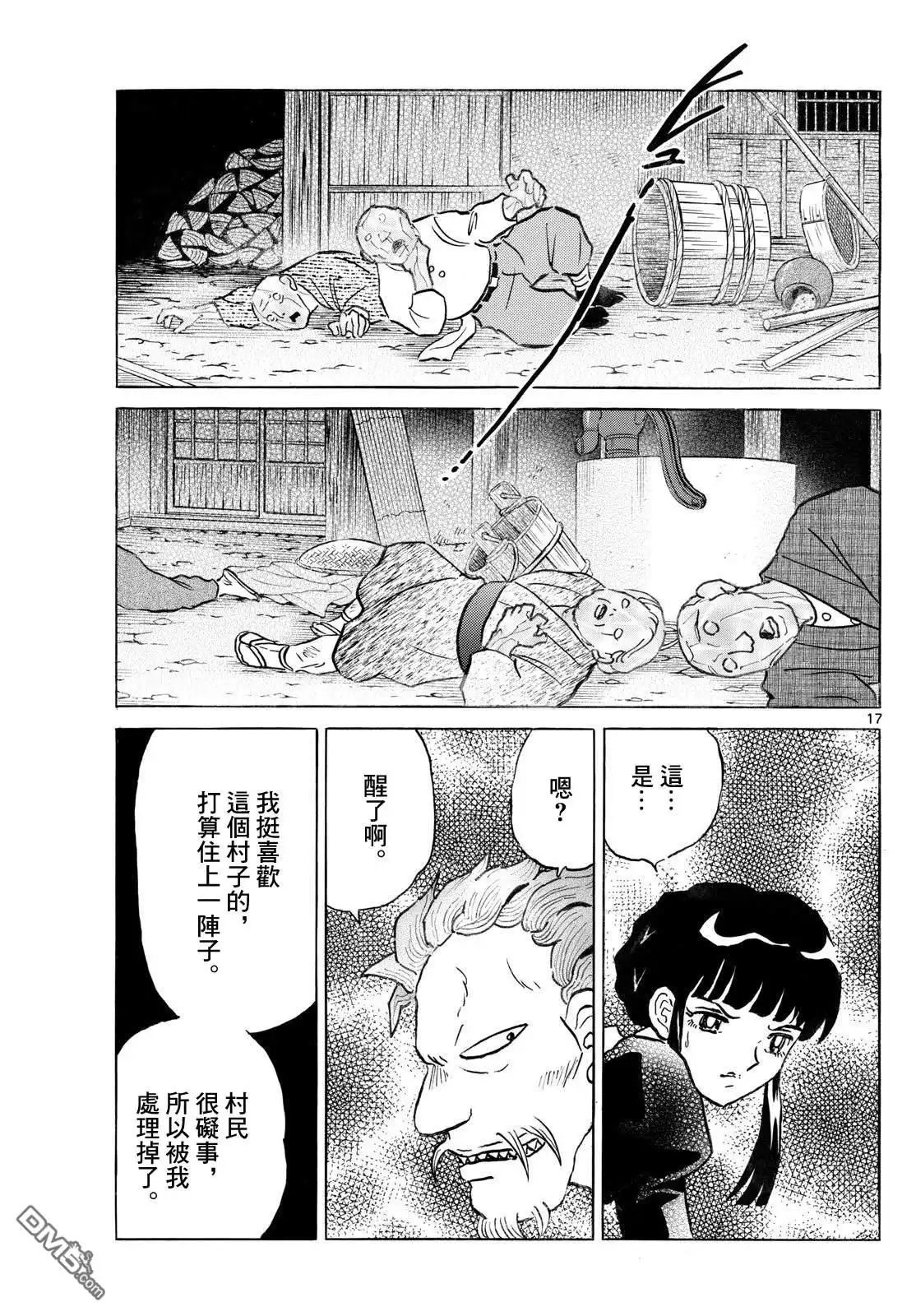 摩绪 第292话 第17页