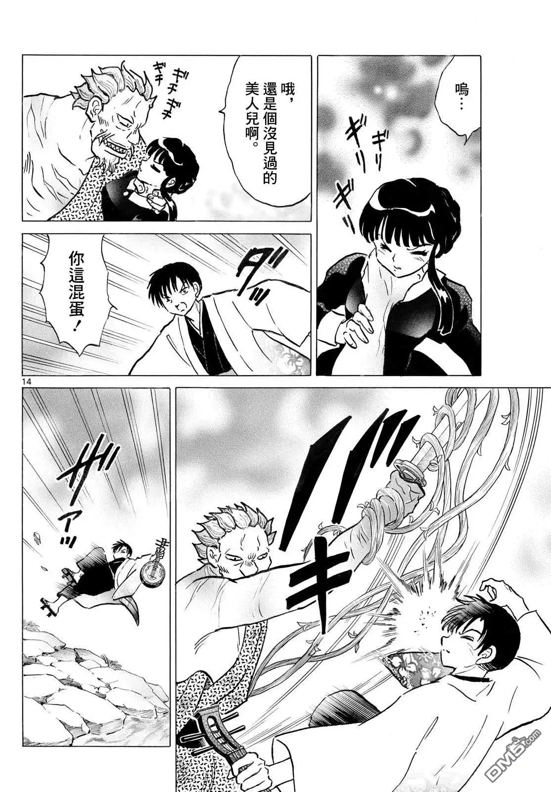 摩绪 第292话 第14页