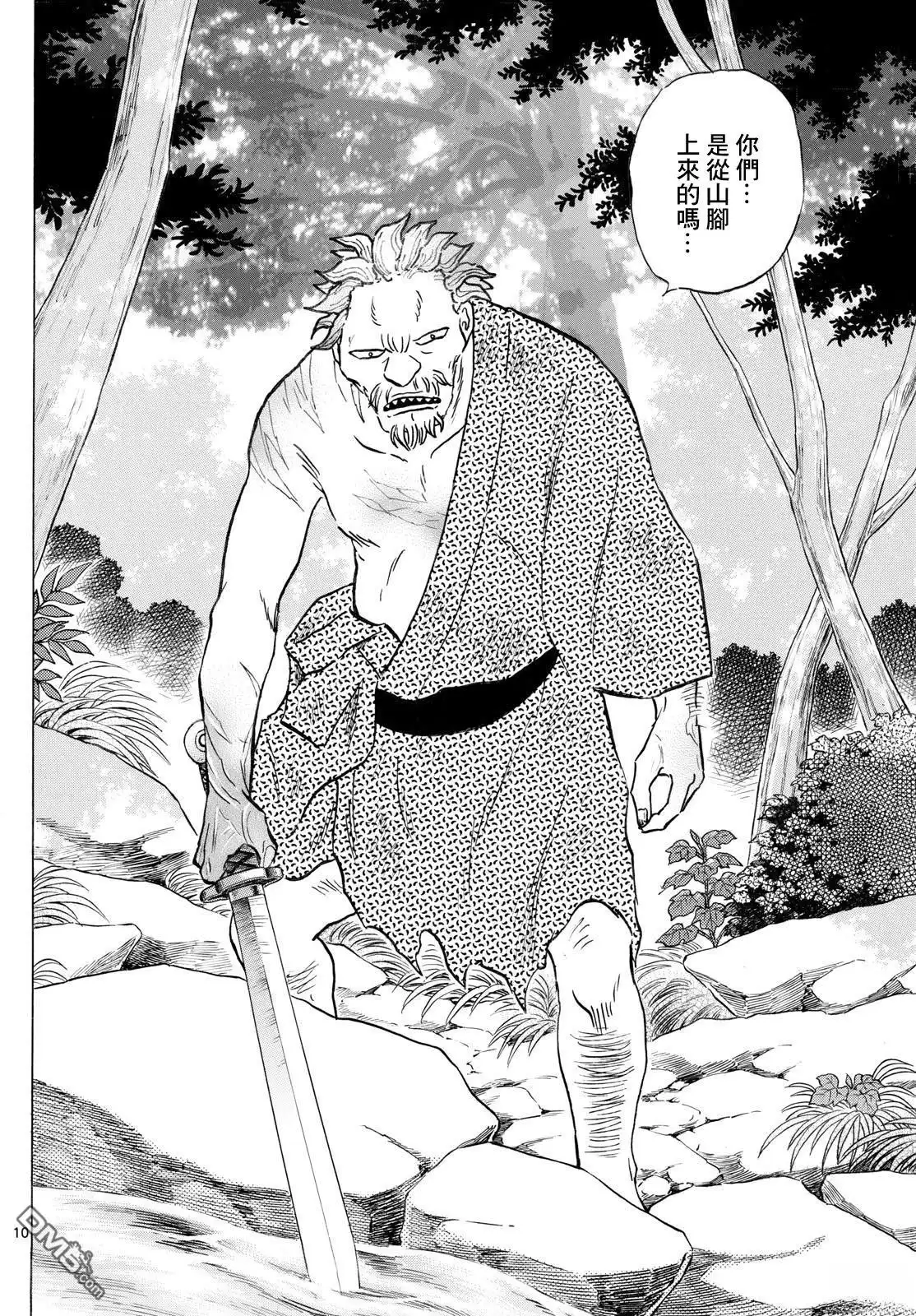 摩绪 第292话 第10页