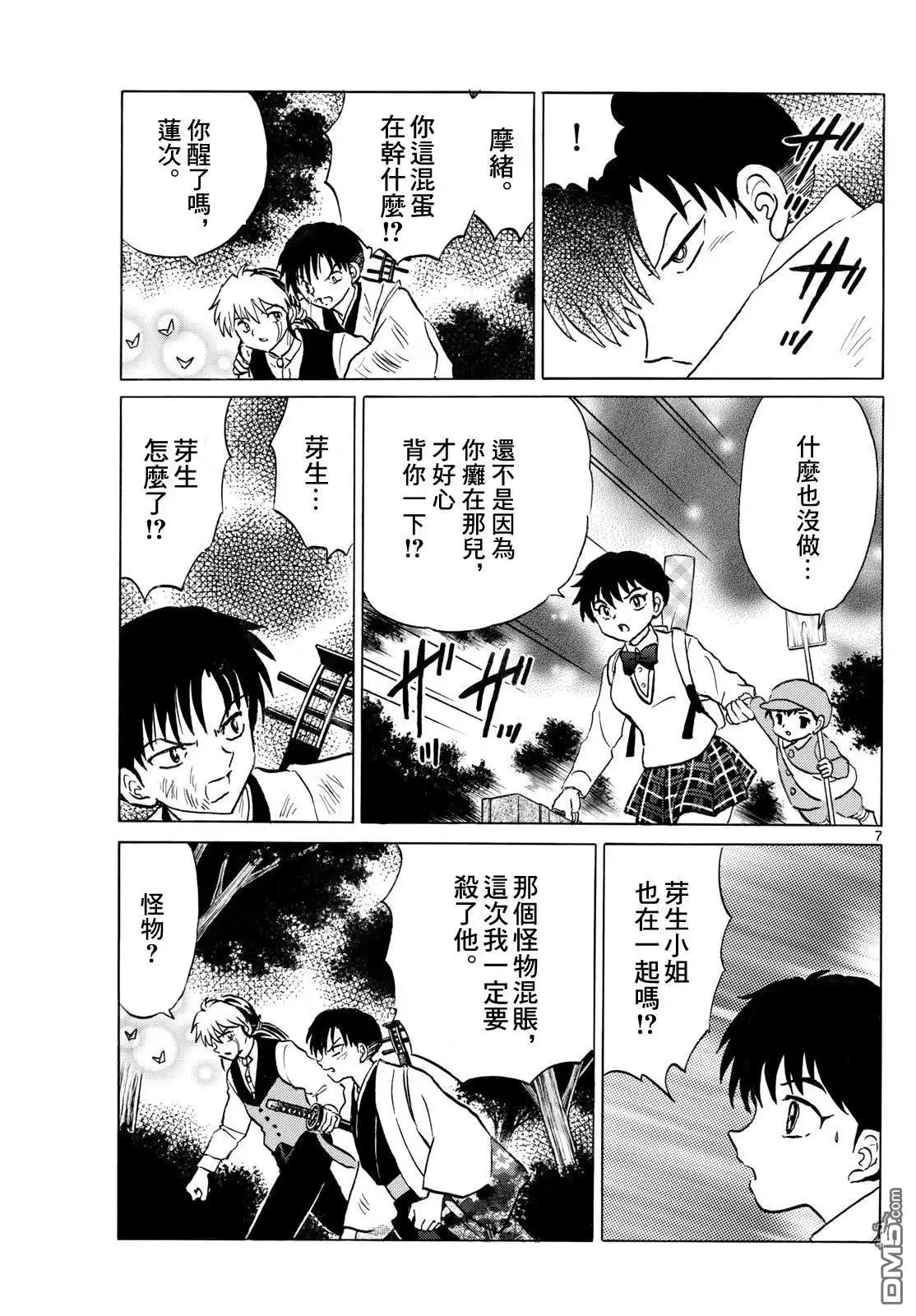 摩绪 第293话 第8页