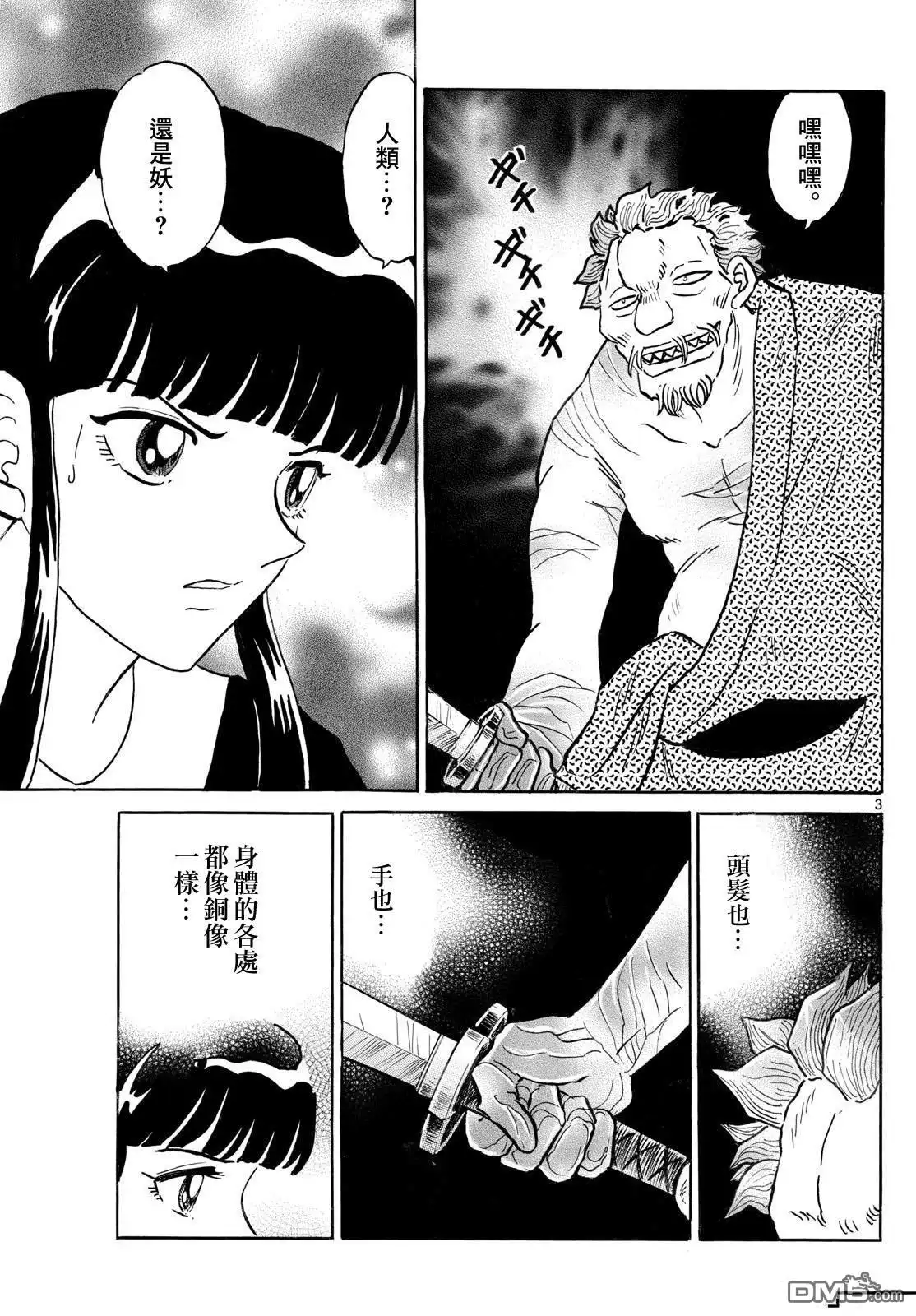 摩绪 第293话 第3页