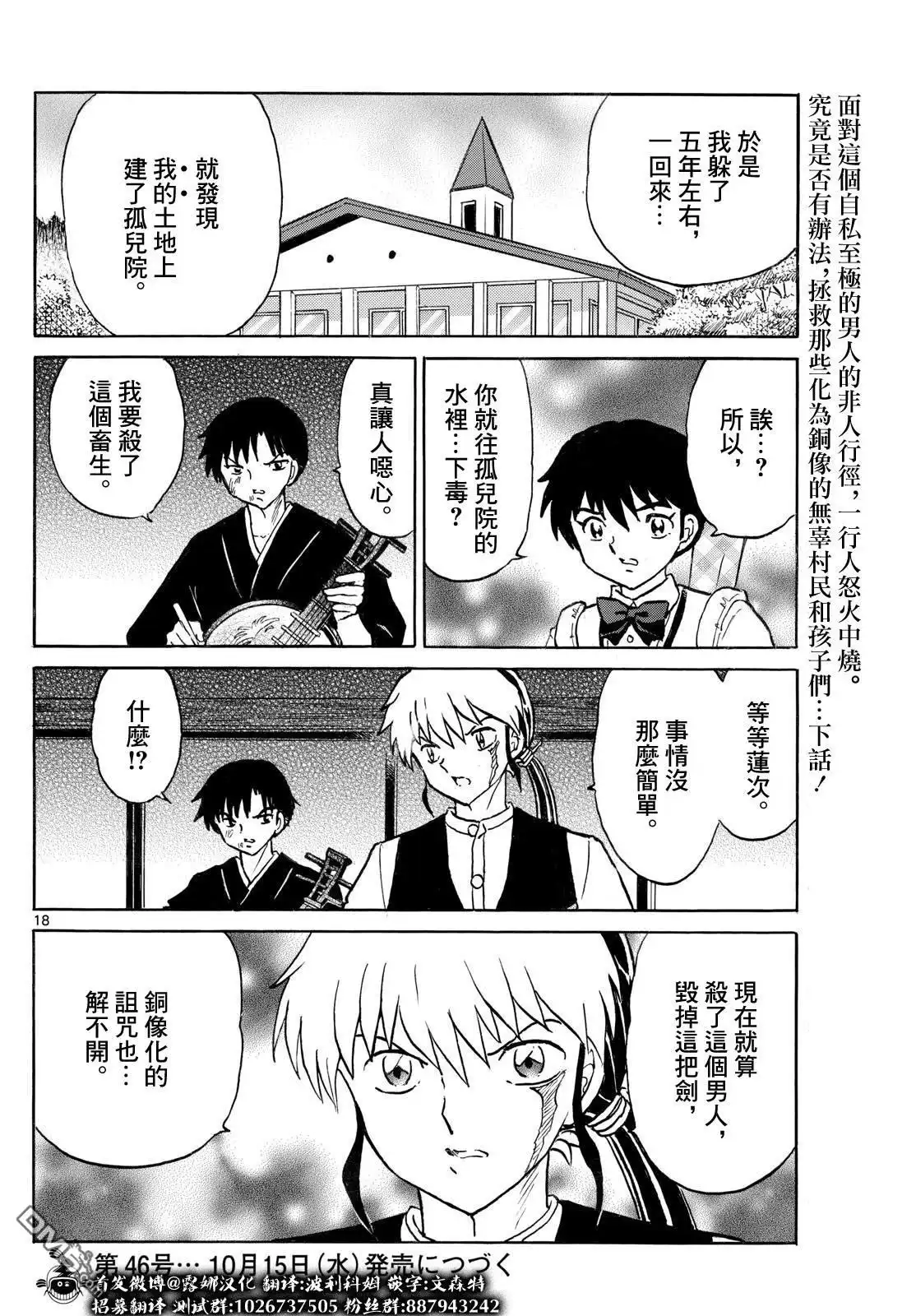 摩绪 第293话 第19页