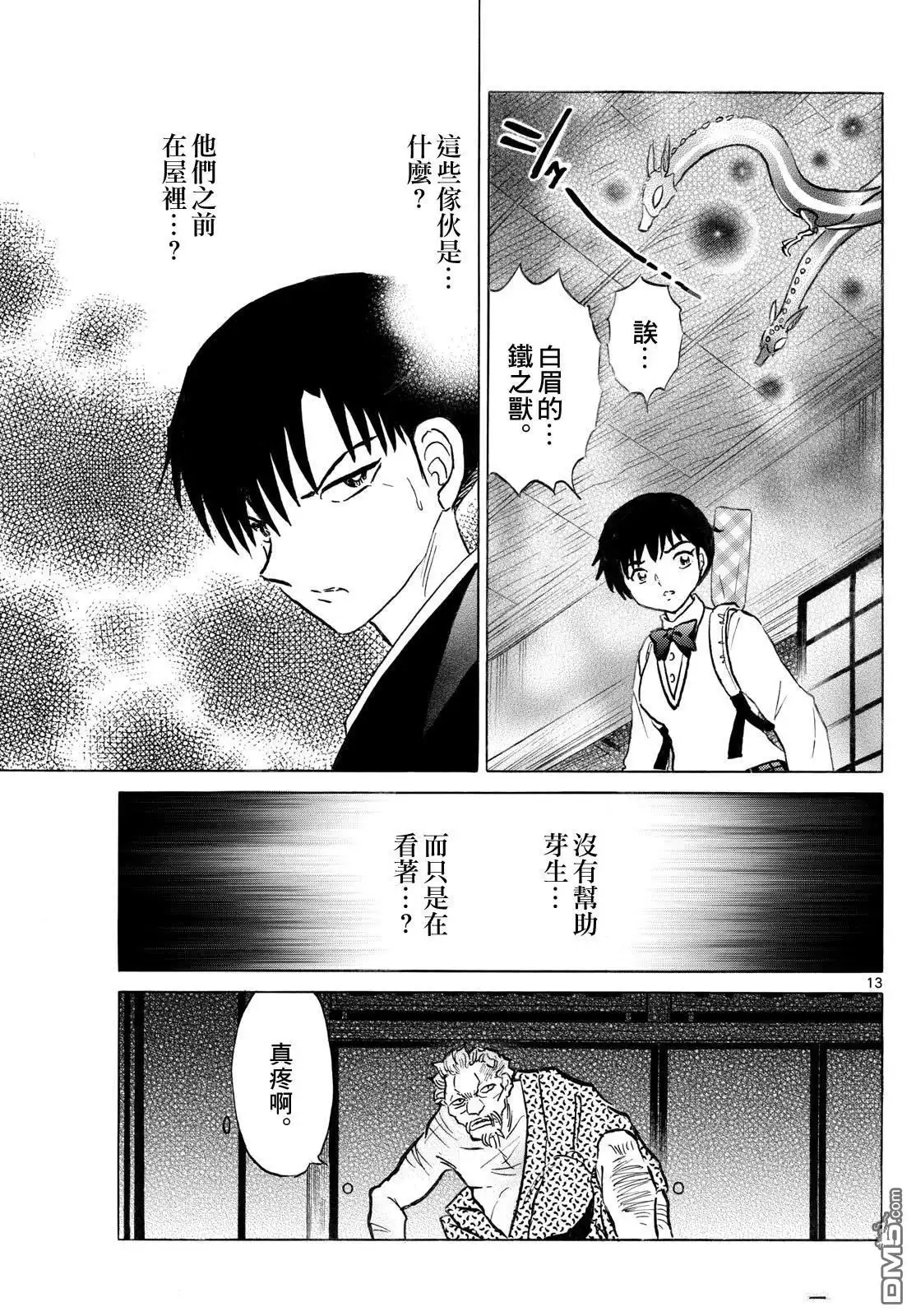 摩绪 第293话 第14页