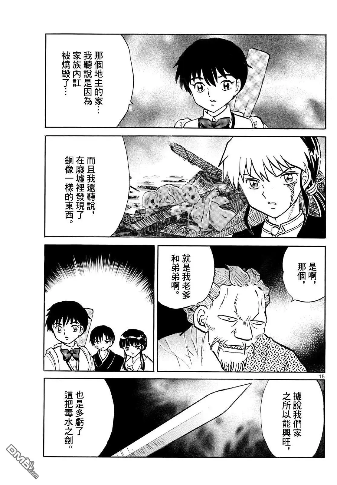 摩绪 第293话 第16页