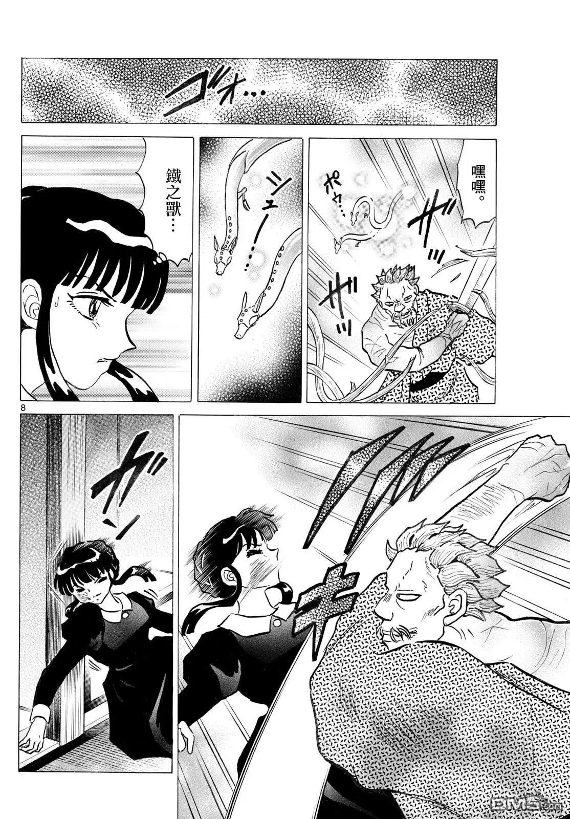 摩绪 第293话 第9页