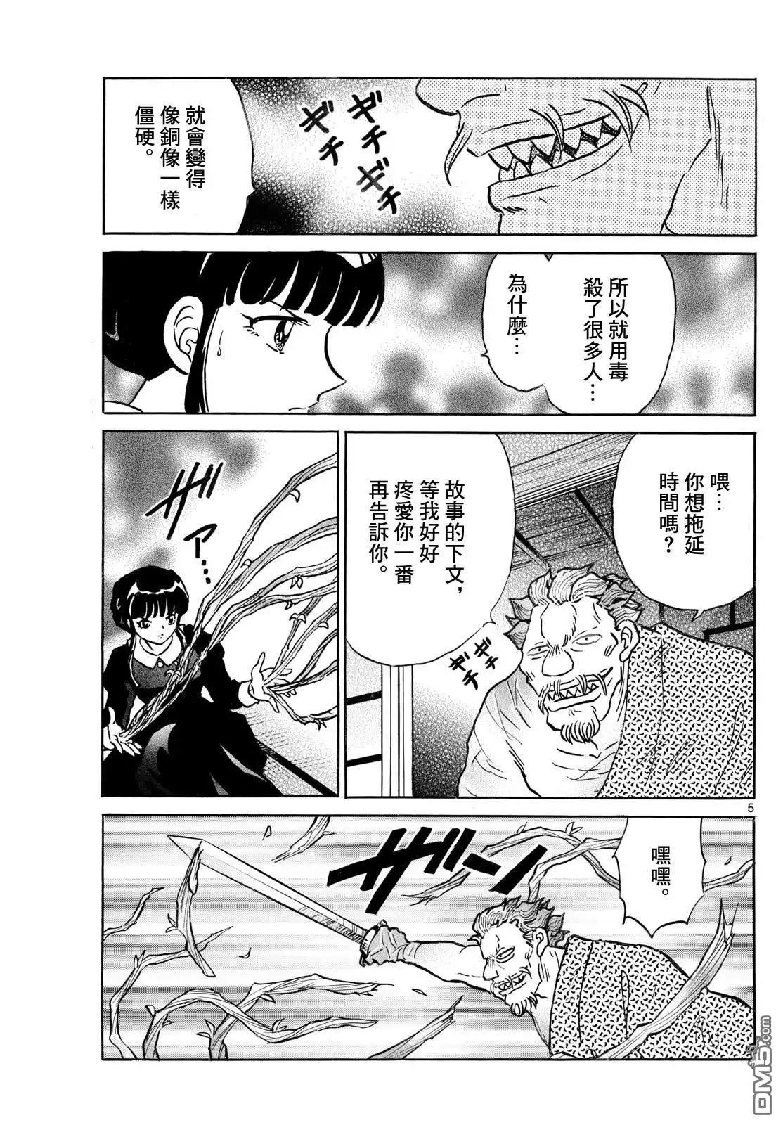 摩绪 第293话 第5页