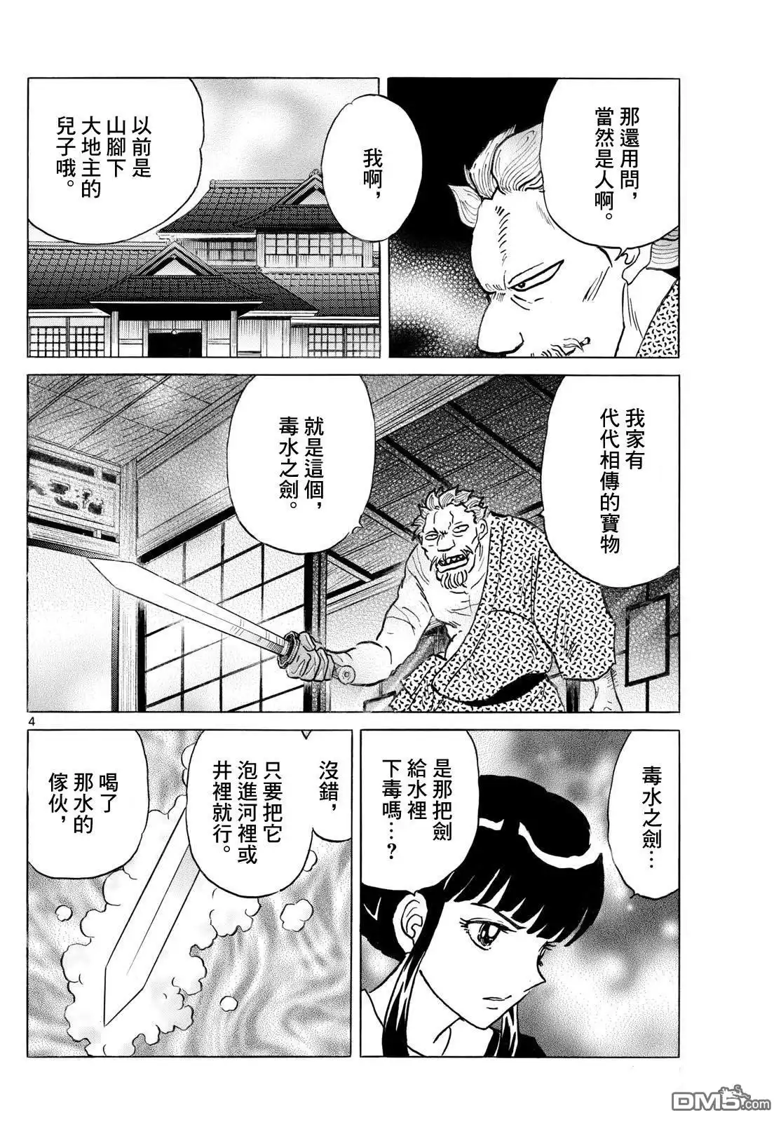 摩绪 第293话 第4页