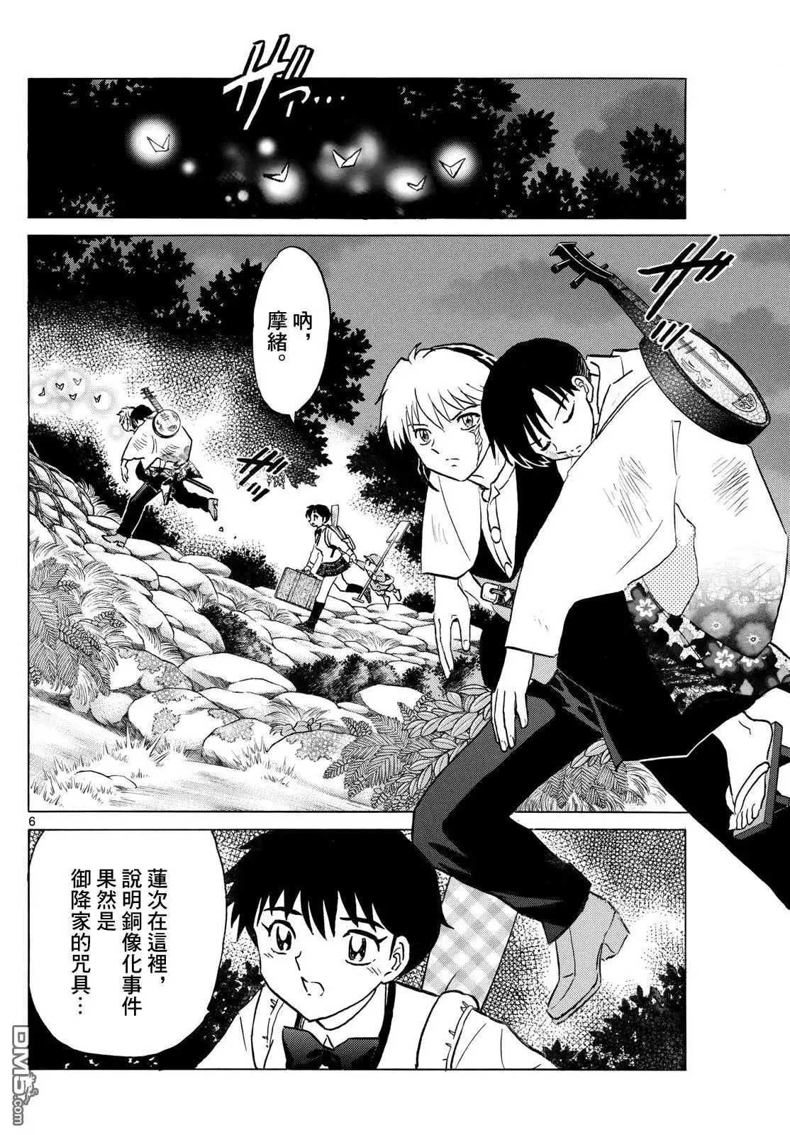 摩绪 第293话 第7页