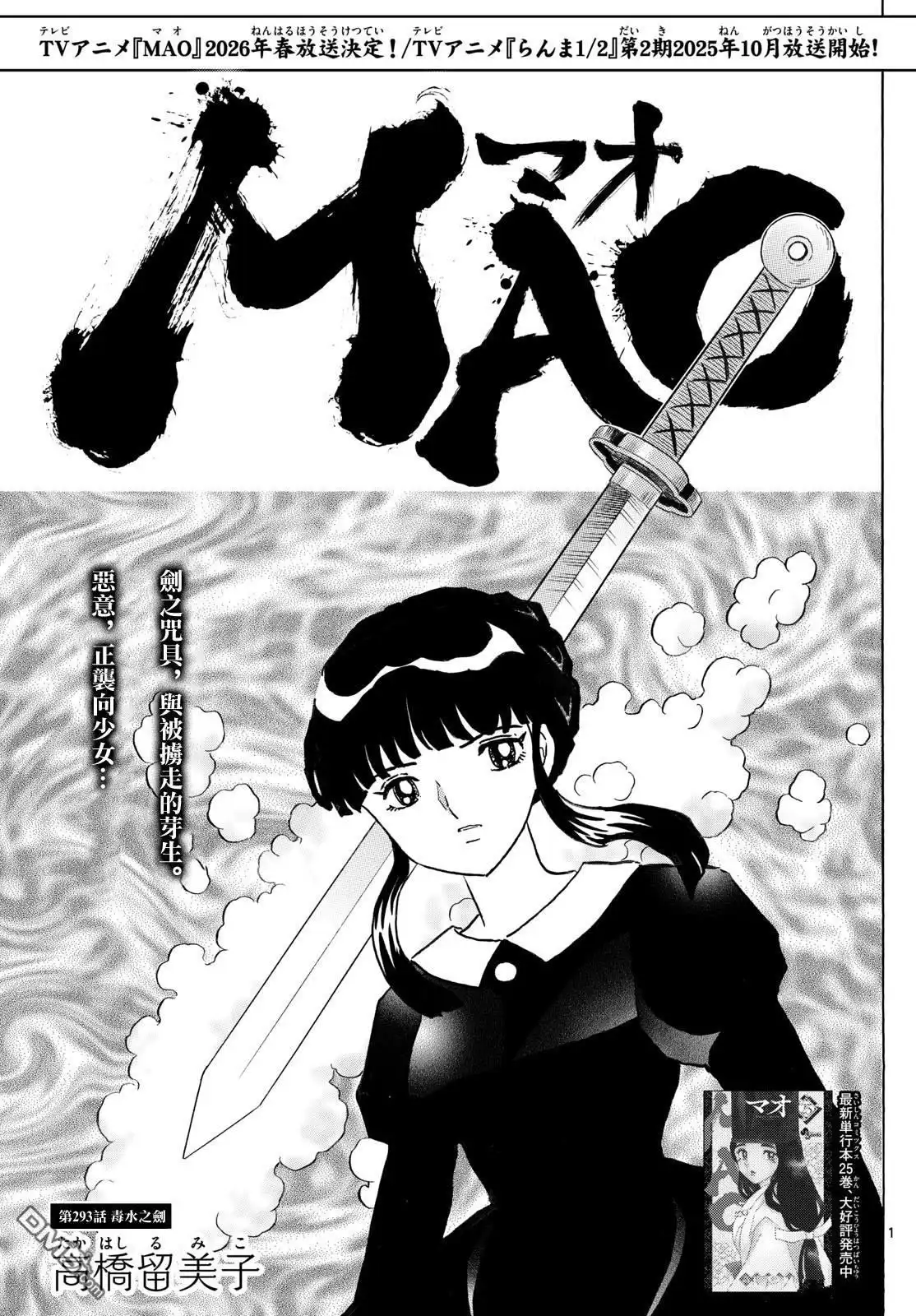 摩绪 第293话 第1页