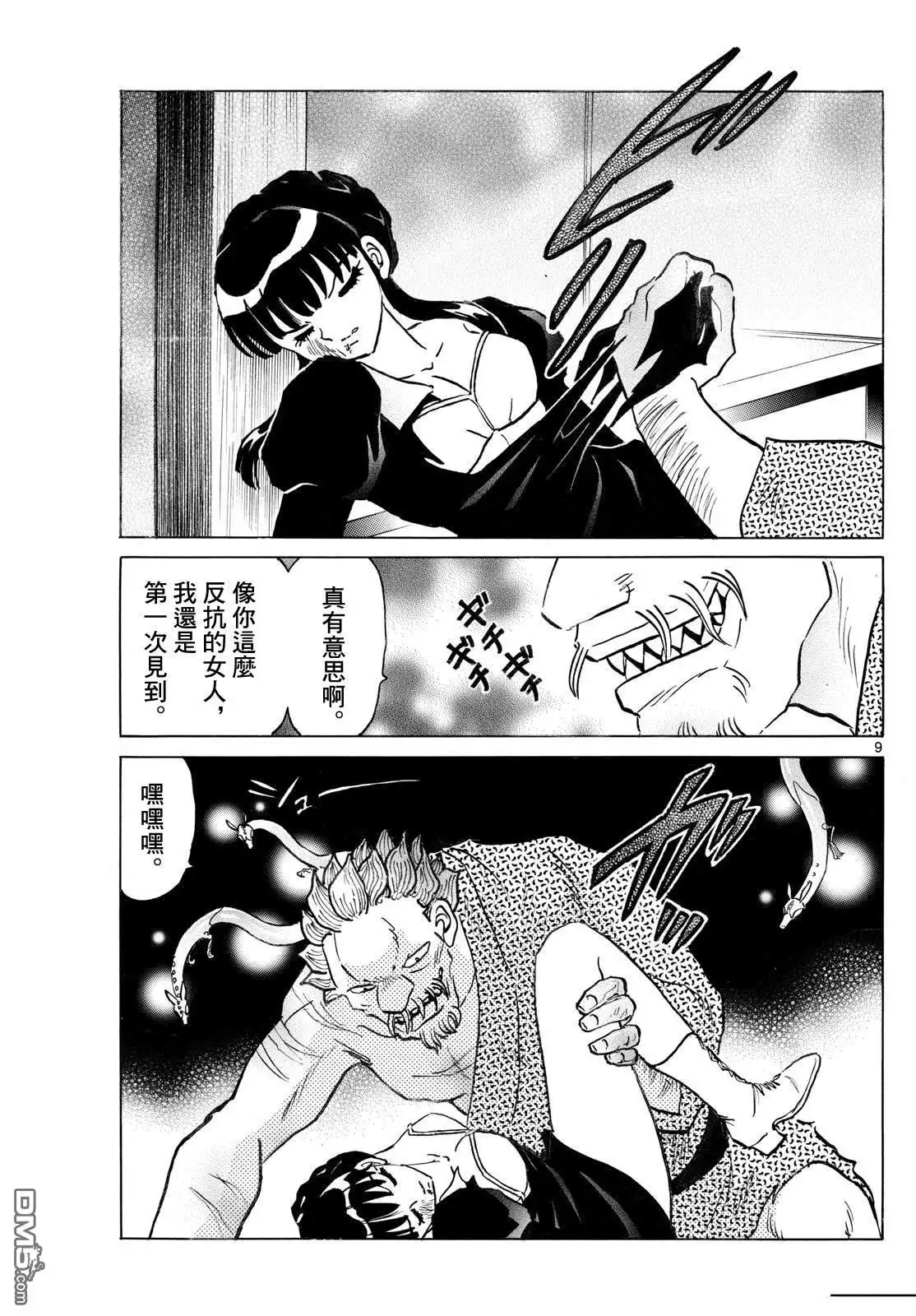 摩绪 第293话 第10页