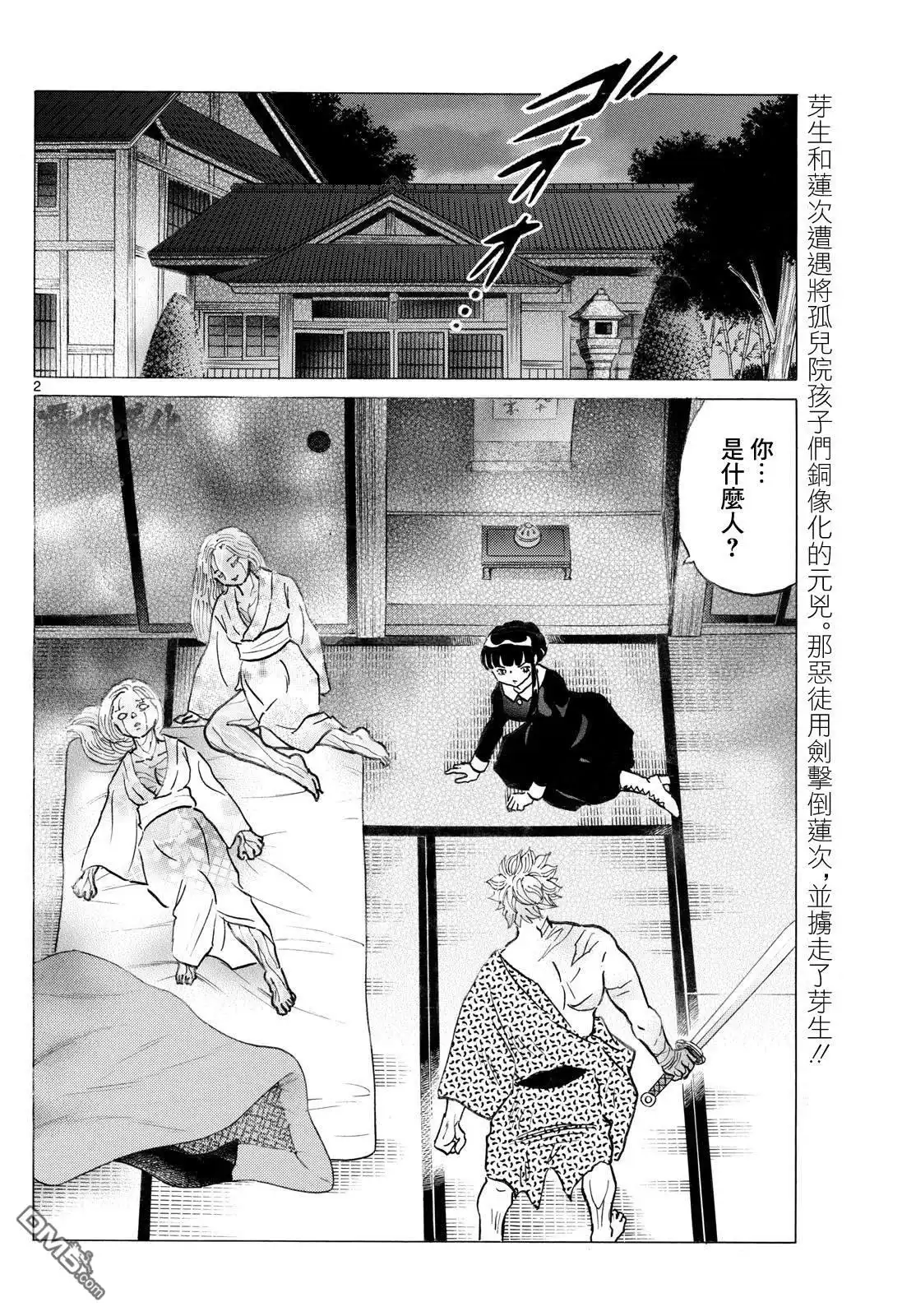 摩绪 第293话 第2页