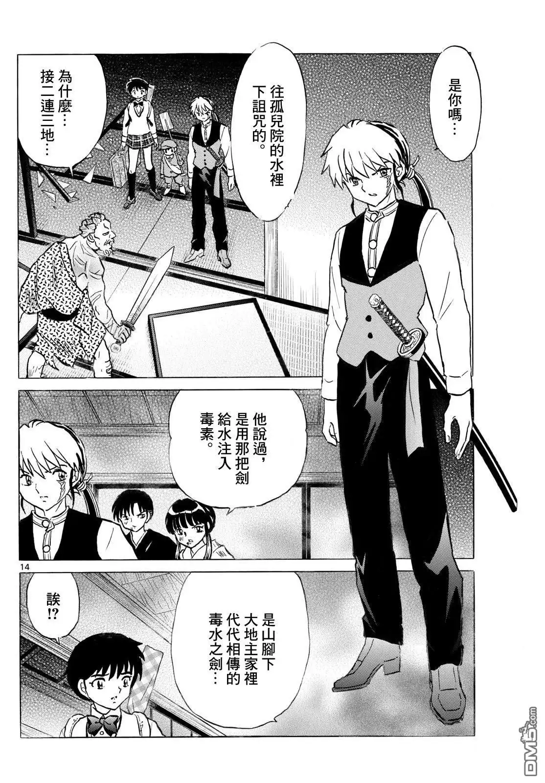 摩绪 第293话 第15页