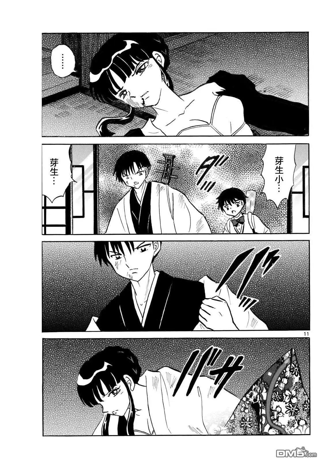 摩绪 第293话 第12页
