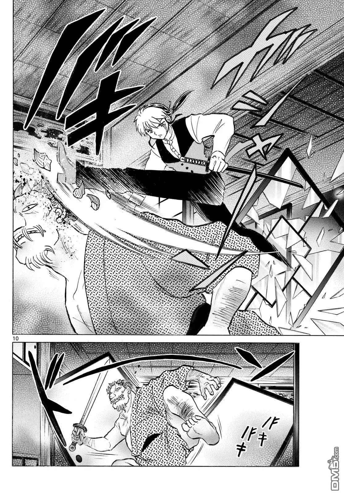 摩绪 第293话 第11页