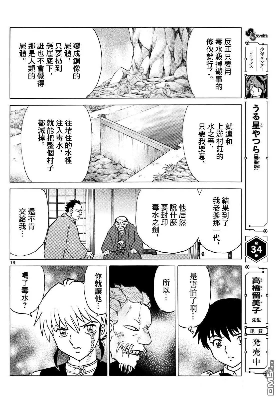 摩绪 第293话 第17页