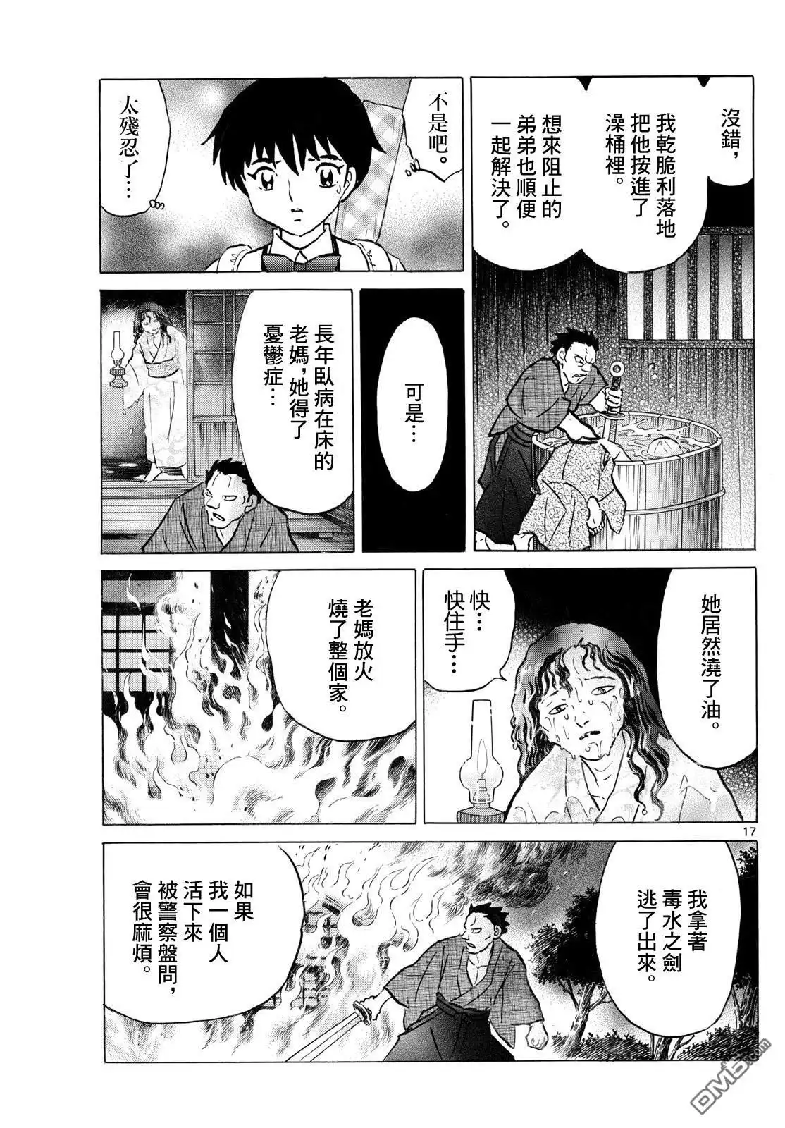 摩绪 第293话 第18页
