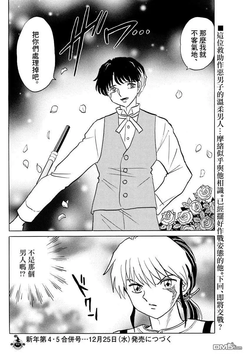 摩绪 第28话 朽绳 第19页
