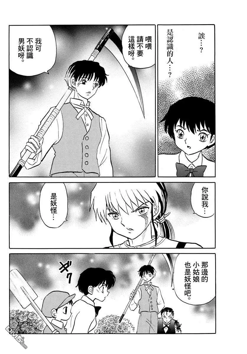 摩绪 第28话 朽绳 第17页