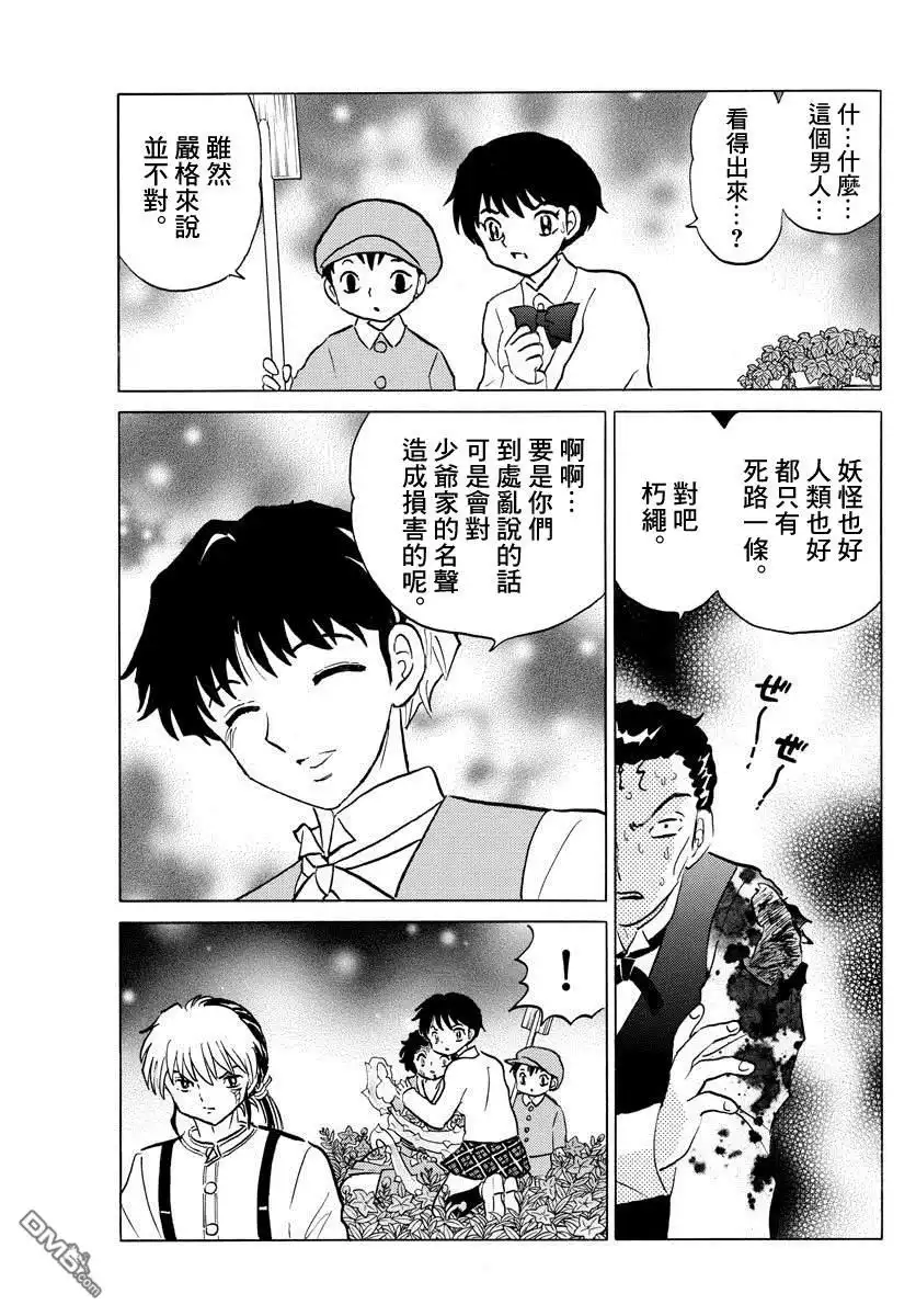 摩绪 第28话 朽绳 第18页