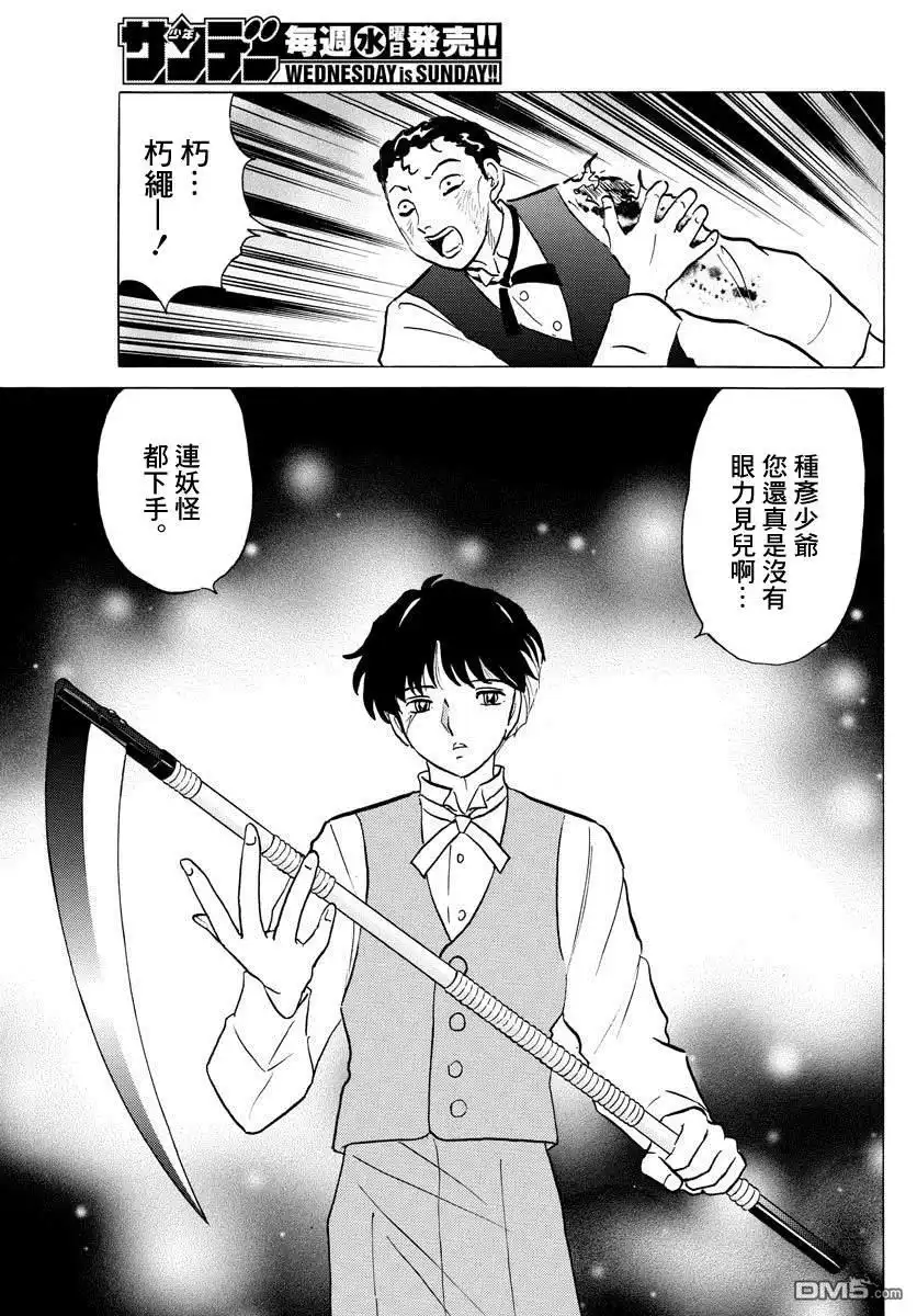 摩绪 第28话 朽绳 第10页