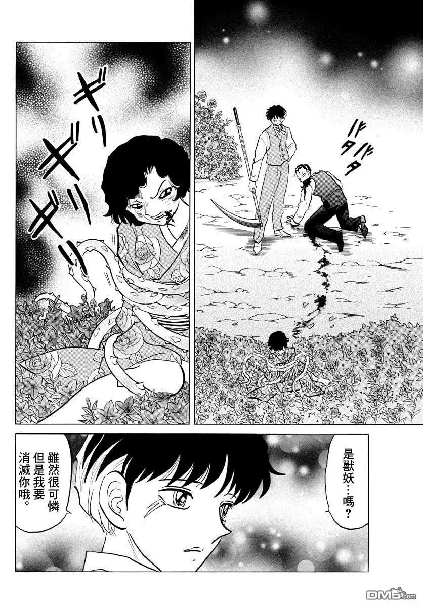 摩绪 第28话 朽绳 第11页