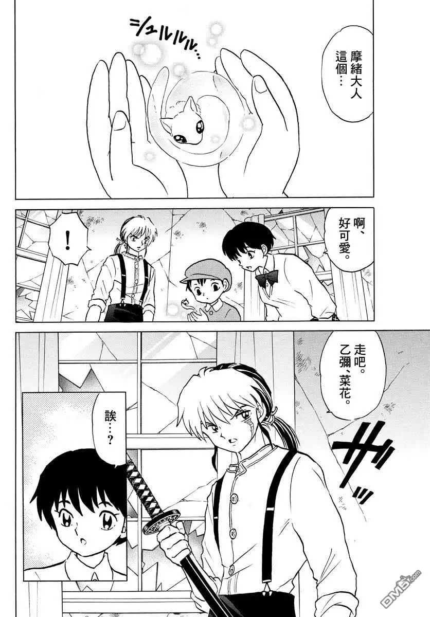 摩绪 第28话 朽绳 第3页