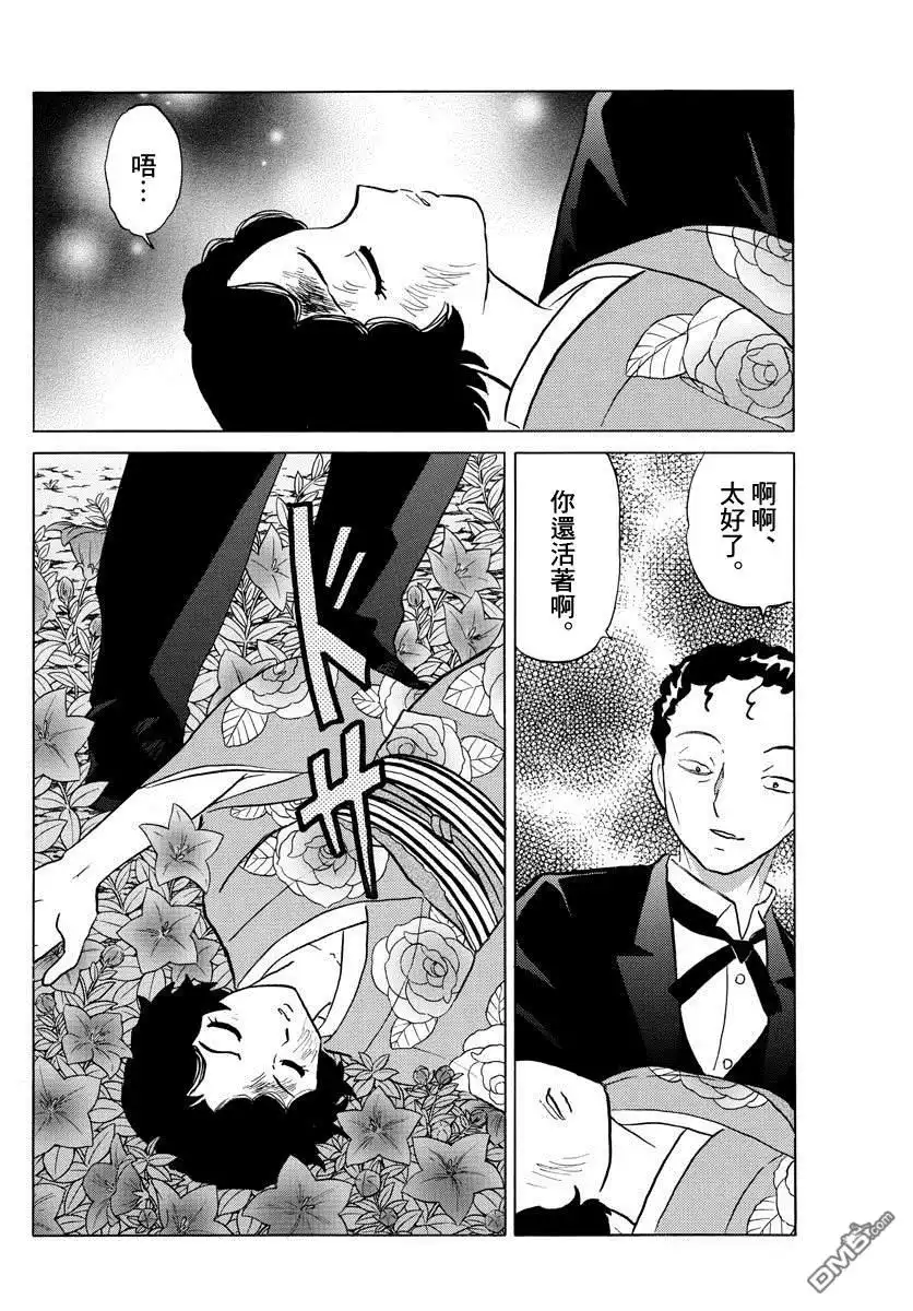 摩绪 第28话 朽绳 第5页
