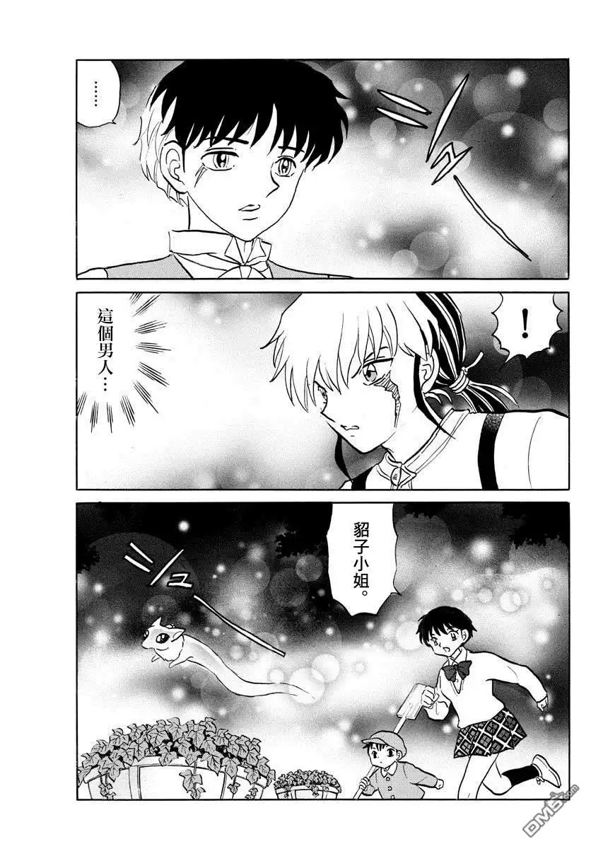 摩绪 第28话 朽绳 第14页