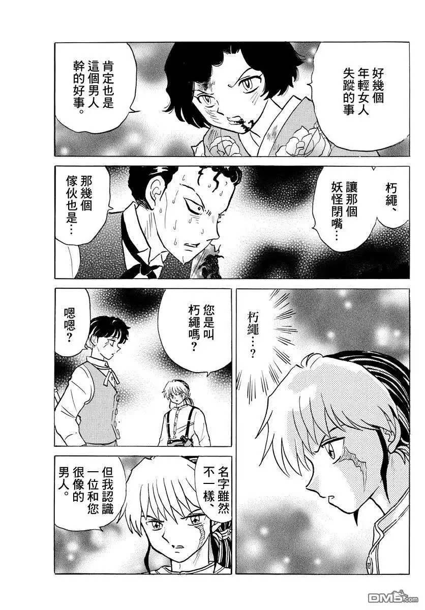 摩绪 第28话 朽绳 第16页