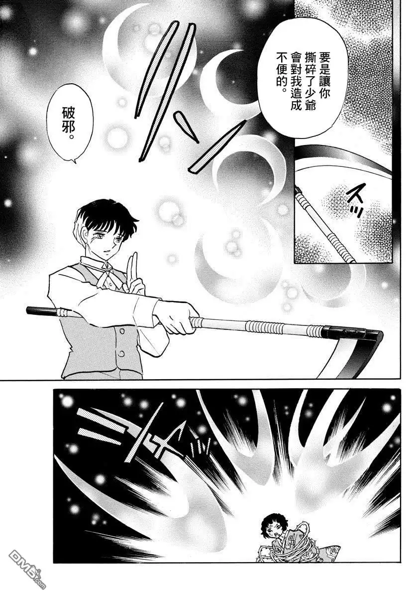 摩绪 第28话 朽绳 第12页
