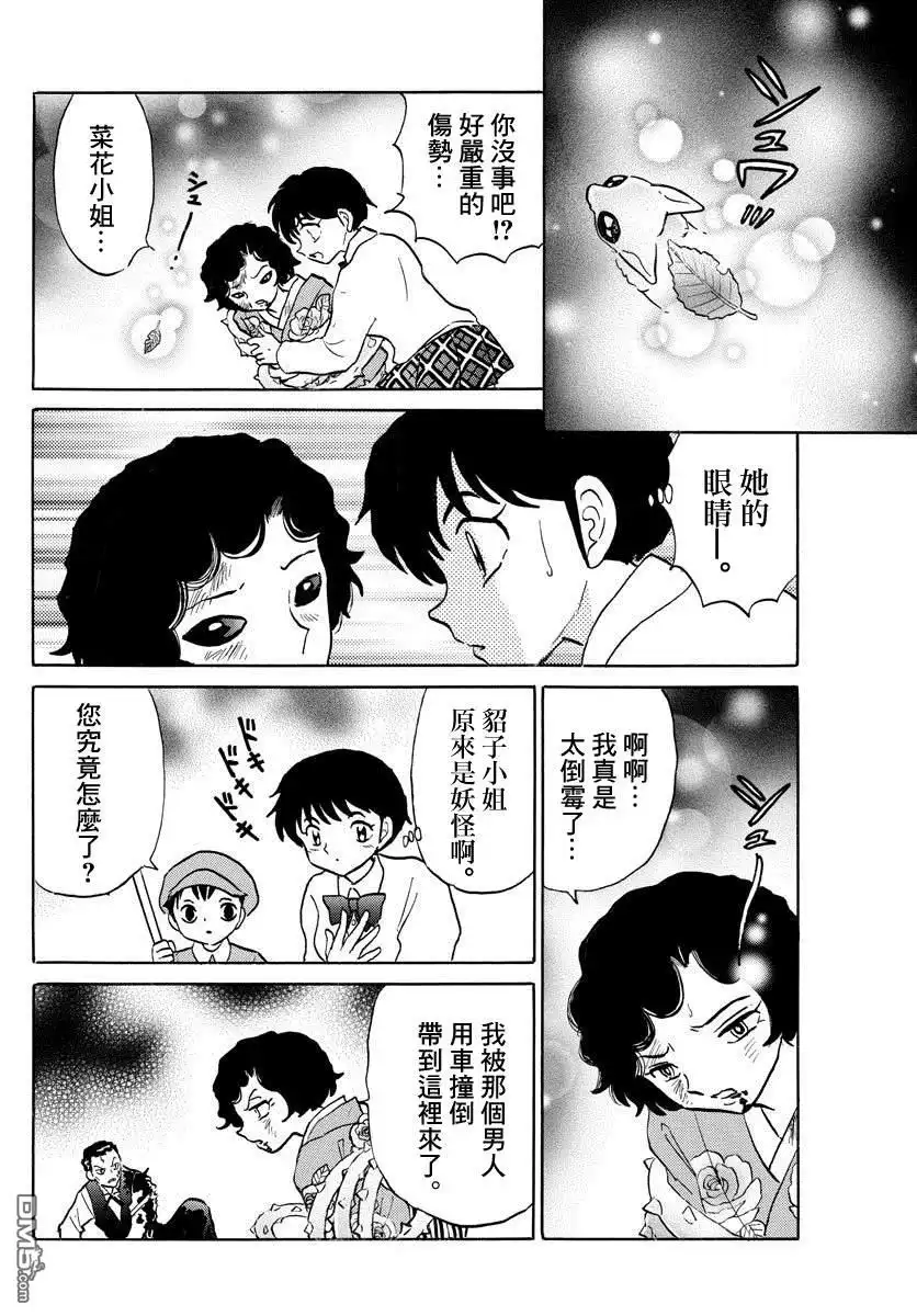 摩绪 第28话 朽绳 第15页